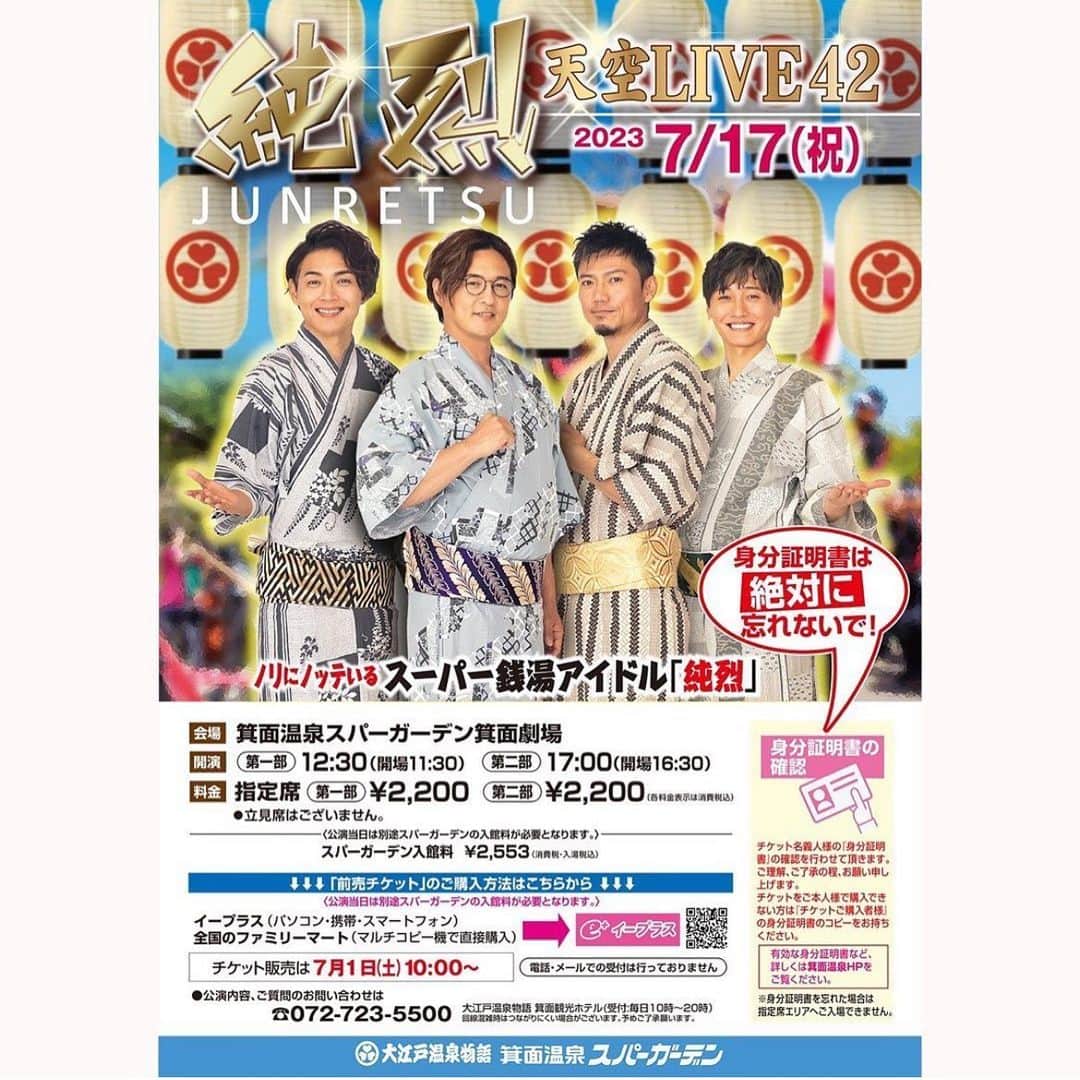 純烈のインスタグラム