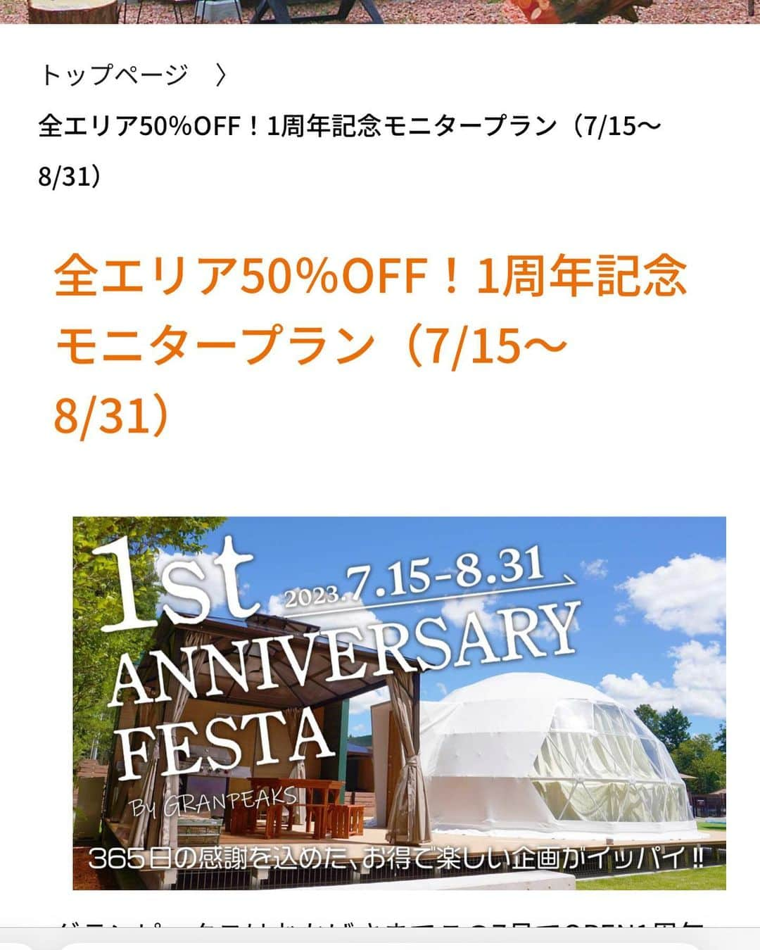 ミシェリマリコさんのインスタグラム写真 - (ミシェリマリコInstagram)「この夏行きたい‼️ グランピングリゾート✨  * * 先日岐阜にある @granpeaks さんに行ってきたよ♪  3家族でワイワイグランピングを楽しんできました♪ 去年オープンしたばかりで施設もグランピングドームも凄く綺麗だった😳✨  流れはこんな感じだよ♪ →15時チェックイン →フリースペースで貸し出し可能おもちゃで遊ぶ →BBQ →焚き火🔥マシュマロ →花火 →就寝 →朝ごはん →10時チェックアウト  自然溢れる施設で小さな子供から大人まで楽しめる♪ トイレ、シャワーもドームの隣にあるし何よりご飯が美味しい🤤✨  BBQ🍖メニューはボリュームたっぷりでメニューにこだわりがあって凄く美味しかった❤️ 朝ごはんは隣の人気カフェから持ってきてくれて出来立てで凄くおいしかったよ♪  ここは一回来たらまた行きたい‼️ って絶対思う所だった🥺✨ 写真沢山撮って載せ切れなかったからまたリールにまとめるね❤️✨  しかも！！ 10枚目の写真見て見て！ 1周年記念で半額で組数限定でやってるの😳✨ かなりお得だからチェックしてね♪ 私ももう一回予約しようか迷ってる🥺❤️  本当楽しかったなぁ❤️✨  * *  #granpeaks #グランピング #岐阜グランピング #グランピングリゾート #愛知グランピング #手ぶらグランピング #BBQ #岐阜BBQ #クローチェ #クローチェシーズン２ #夏休みの過ごし方 #家族グランピング #子供とお出かけ #子供とお出かけ部 #家族旅行 #家族キャンプ #キャンプ #キャンプコーデ #キャンプ施設」7月14日 15時41分 - michellymariko