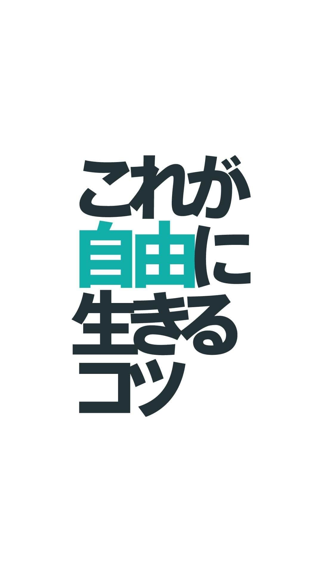 BASE（ベイス）のインスタグラム：「#これが自由に生きるコツ 💫  2023年6月より BASEの公式サイトがリニューアル✨  そして新WebCMも 📣📺絶賛放映中📺📣  ▼「I am Creator篇」の内容紹介  ネットショップの手間は全部「BASE」におまかせ！  すべてのショップオーナーの皆さまが、実現したいことに挑戦し 自分の人生にオーナーシップを持って生きるなど、 「自分らしい自由な生き方」をできるようにサポートしたい。  そのようなメッセージを込めた内容になっています🎈  ぜひチェックしてみてくださいね！  #baseec #CM #ネットショップ #ネットショップ作成 #ネットショップ開業 #副業 #新しい趣味 #クリエイター #アパレルブランド #アパレルショップ #オンラインショップ」