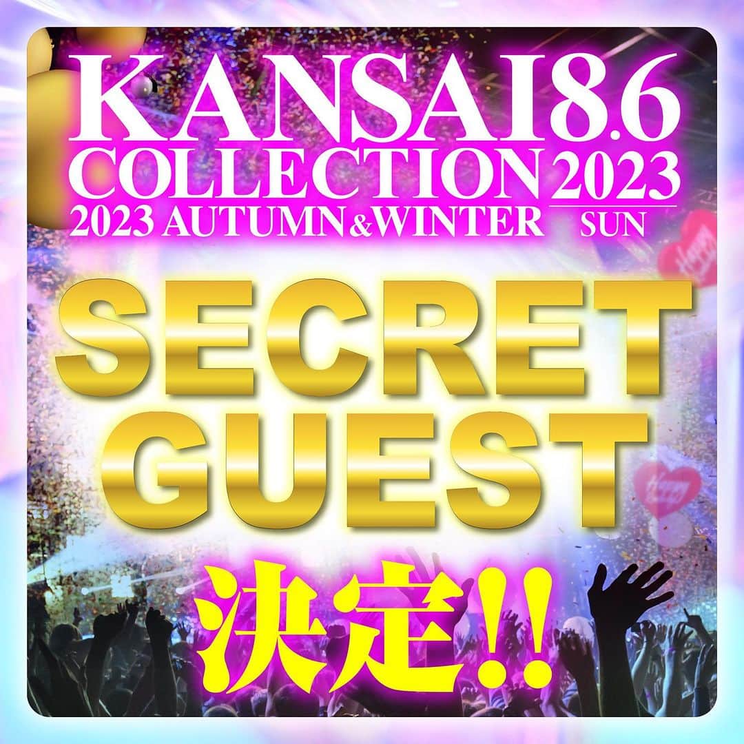 のインスタグラム：「. KANSAI COLLECTION 2023 A/W 🗓8/6(日) @京セラドーム大阪 🎫スタンド自由席チケット絶賛発売中！  豪華出演者続々発表中！ お楽しみのシークレットゲストは… 憧れのあの人が登場！  ▼詳細は、プロフィールから関コレHPをチェック▼ @kansaicollection https://www.kansai-collection.net/  #関西コレクション #関コレ #KANSAICOLLECTION」