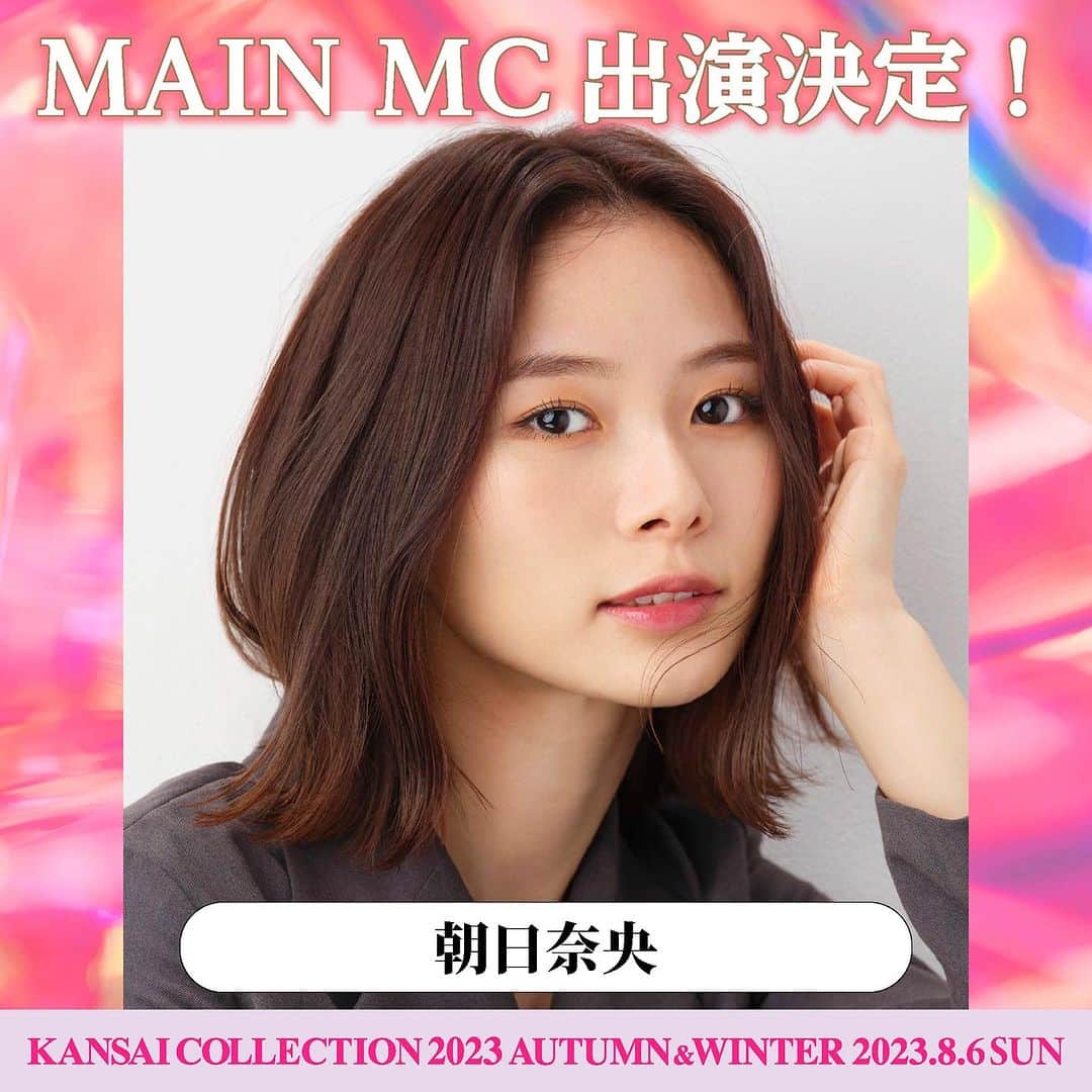 のインスタグラム：「. ／ MAIN MC 発表！ ＼  朝日奈央が出演決定‼️  🗓8/6(日) @京セラドーム大阪 🎫スタンド自由席チケット絶賛発売中！ 枚数に限りがございますので、お申し込みはお早めに！  ▼LINE友達登録はこちら！▼ https://lin.ee/eIWPKDY  ▼詳細は、プロフィールから関コレHPをチェック▼ @kansaicollection https://www.kansai-collection.net/  #関西コレクション #関コレ #KANSAICOLLECTION #朝日奈央 @pop_step_asahi」