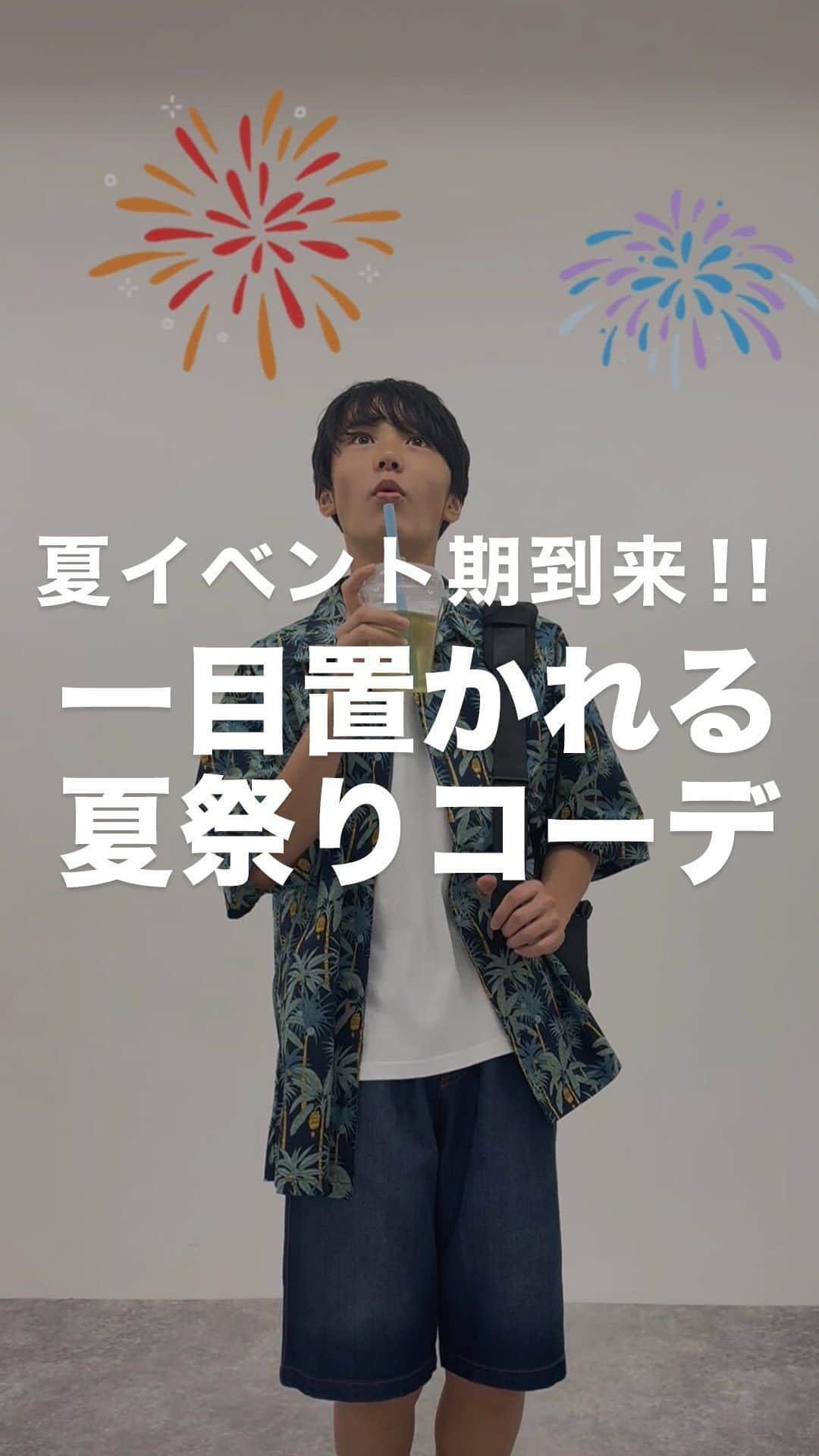 GLAZOSのインスタグラム：「@glazos_official ⇦他の春夏アイテムはこちらから！  ／ 夏だ！花火だ！ 準備はできた？夏祭りコーデ ＼  イベントがようやく復活してきた今日この頃、、 地元のお祭りや花火大会のお知らせが届き始めましたね🎇  やっと友達と一緒に楽しめる夏イベントの数々。 いつも以上にオシャして皆に一目置かれちゃおう🎵  夜でも蒸し暑いので、接触冷感の素材の Tシャツとハーフパンツで少しひんやり🍧 面ファスナータイプのサンダルはフィットして歩きやす～い◎ 柄シャツは一枚あると一気にオシャレ度UP⤴︎⤴︎  ぜひ参考にしてみてください😆  ▼Model size ーーーーーーーーーーーーーーーーーー 身長158cm、体重42kg、着用サイズ160cm ーーーーーーーーーーーーー  #glazos #グラソス #中学生コーデ #中学生男子 #小学生コーデ #小学生男子 #お洒落さんと繋がりたい #男の子ママ #子ども服  #ストリート #ストリート男子  #夏コーデ #summer #メンズ服 #メンズコーデ  #fashion #mensclothing #coordinate #おでかけコーデ #今日のコーデ #今日の服  #カジュアル #プチプラコーデ  #大人っぽコーデ #サマーコーデ #花火大会デート #花火大会コーデ #カジュアルコーデ #お祭りコーデ」