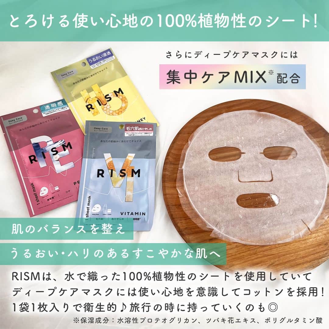 SunSmile(株式会社サンスマイル) 公式さんのインスタグラム写真 - (SunSmile(株式会社サンスマイル) 公式Instagram)「コンビニでもGETできる！ オールインワンシートマスク 3種🌈  セブンイレブンにて販売開始となった RISM #ディープケアマスク [パール] [ビタミン] [ハニー] ✨ みなさんはもう見つけましたか❔  週1～2のスペシャルケアにおすすめなディープケアマスクが お出かけ帰りやお仕事帰りにセブンイレブンに立ち寄って パッと手軽にお買い求めいただけるようになりました😍💕  今回は、この3種のシートマスクをピックアップしてご紹介いたします💖  👆詳しくはスワイプしてチェック！  洗顔後にこれ1枚でスキンケアが完了する オールインワンタイプのシートマスクなので、１枚持っておけば安心💛  肌悩みにあわせて、より贅沢にケアをしたい日はもちろん、 旅行のお供にもおすすめです👜✨特に旅先は荷物が増えがちなので、 オールインワンタイプのシートマスクでスキンケアが完了するのは嬉しい！！  お近くのセブンイレブンに立ち寄った際は探してみてください🥰 ※一部お取扱のない店舗もございます  公式オンラインストア SUNSMARCHE(サンスマルシェ)でも このアイテムをチェックできます🛒🌈  詳しくは @sunsmile_cosme にあるリンクから ぜひチェックしてみてくださいね♪  #SUNSMARCHE #サンスマルシェ #通販 #オンラインストア #ECサイト #RISM #リズム #シートマスク #フェイスパック #シートパック #保湿ケア #乾燥対策 #保湿パック #保湿 #スキンケア #スキンケア用品 #スキンケアアイテム #おすすめスキンケア #コンビニで買える #セブンイレブンにて販売中 #セブンイレブン #時短ケア #オールインワンシートマスク #オールインワン #時短美容 #美容女子 #美容マニア #sunsmile #サンスマイル」7月14日 18時00分 - sunsmile_cosme