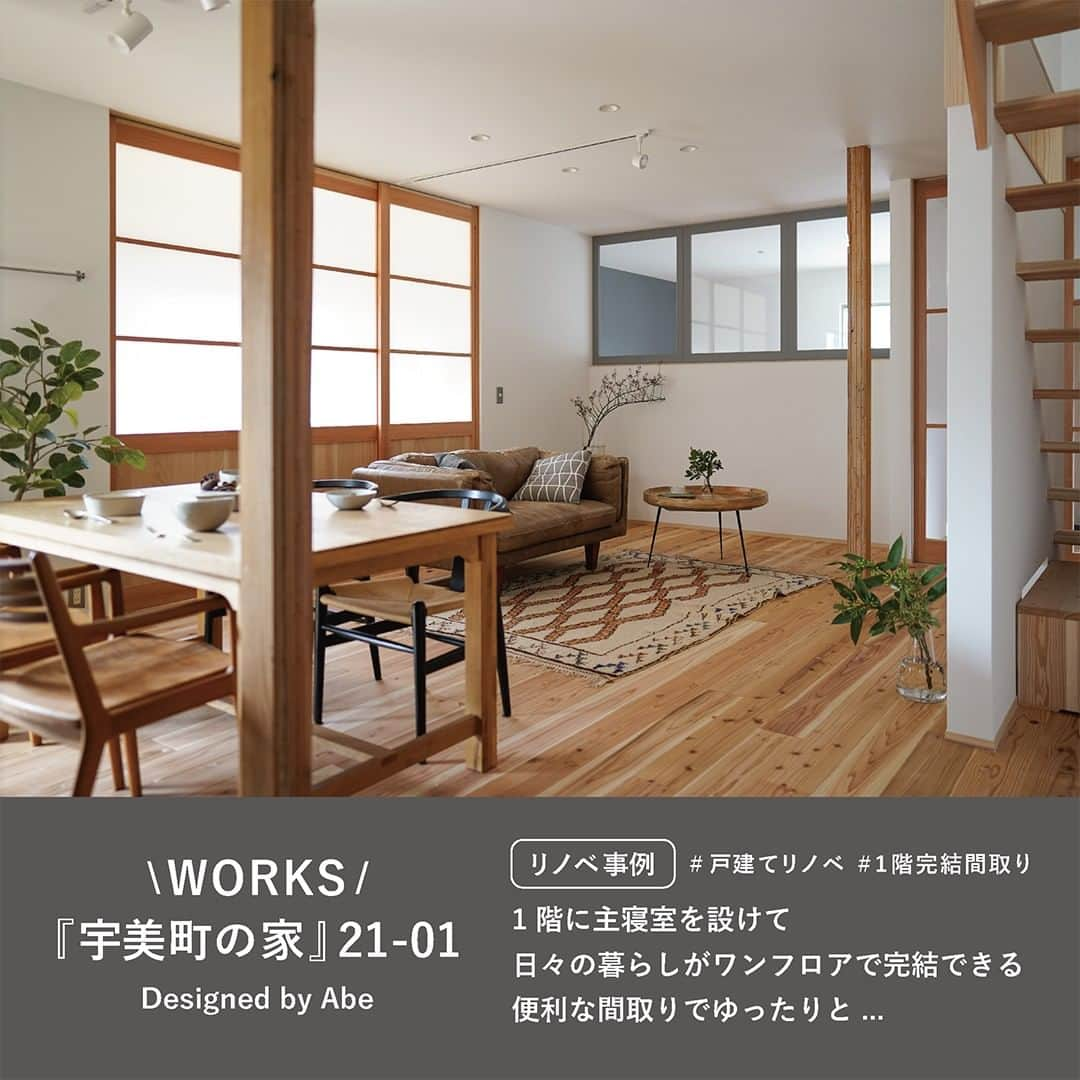 takanohomeさんのインスタグラム写真 - (takanohomeInstagram)「【WORKS／戸建てリノベ】 『宇美町の家』21-01 Designed by Abe ( @andthree2422 )   #1階完結間取り #縁側  完工ギャラリーサイトアップしました！  タカノホーム【リノベ】ホームページ 完工物件コーナーをチェック！ ----------------------------------- @takanohome ----------------------------------- プロフィール覧のURLをクリックして リンクリストの「宇美町の家 21-01」から ご覧いただけます。  ★  【タカノホーム】は シンプルな中に、 ご家族ごとの個性がにじむ 新築注文住宅やリノベでの 住まいづくりをしている 福岡のローカルな工務店です。  お引き渡し後のアフターメンテナンスや よりよく住むための リフォームも承っています。  不動産部門もありますので、 【土地さがし】やリノベのための 【物件さがし】からの家づくりのご相談や 土地の売却・相続などのご相談も お気軽にお問合せください。  #タカノホーム福岡 #takanohome #家 #暮らし #暮らしを楽しむ #インテリア #lifestyle #house #home #design #interior #マイホーム #マイホーム計画 #施工事例 #福岡リノベ #戸建てリノベ #homedecor」7月14日 18時00分 - takanohome