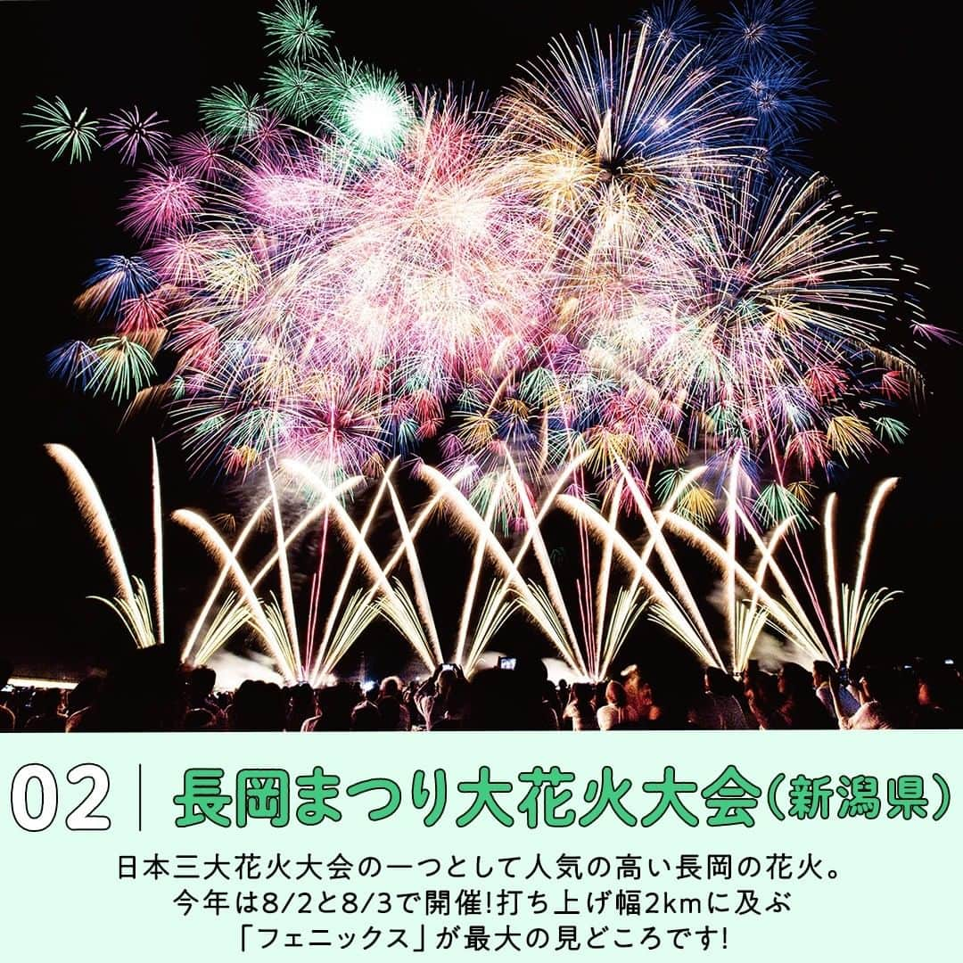 阪急交通社さんのインスタグラム写真 - (阪急交通社Instagram)「【一度は見たい！夏の絶景5選】 旅行会社社員が厳選の旅行情報をお届け！ 今回は、一度は見たい！夏の絶景のご紹介です！  －－－－－－－－－－－－－－－  【明野のひまわり畑（山梨県）】 日本一日照時間が長いと言われる山梨県北杜市の人気スポット！🌞 約60万本のひまわりが咲き誇る7/22(土)～8/20(日)までは 北杜市明野サンフラワーフェスが開催されます！🌻 見渡す限り広がる黄色い世界と南アルプスの山々との 美しいコラボレーションが見られるのが魅力です♪ 📍アクセス：山梨県北杜市明野町浅尾5664  【長岡まつり大花火大会（新潟県）】 秋田の大曲の花火、茨城の土浦の花火に並び、 日本三大花火大会の一つと言われている「長岡まつり大花火大会」🎆 1945年の長岡空襲からの復興祈願としてスタートし、追悼の意や平和への思いが強く込められています✨ 大花火大会は毎年8/2と8/3に開催！ 直径約650mもの大輪の華となる「正三尺玉」や打上げ幅約2㎞に及ぶ「復興祈願花火フェニックス」など 他ではなかなか見られない夏の絶景をお楽しみください♪ 📍アクセス：新潟県長岡市 長生橋下流 信濃川河川敷  【ヒリゾ浜（静岡県）】 近年SNSを中心に注目を集めているのが、南伊豆に位置する「ヒリゾ浜」👀 伊豆半島の最南端の海岸にあり、夏限定の船でしか行くことの出来ない秘境感たっぷりのビーチです🚤 透明度は全国トップレベル！手つかずの自然が残り、黒潮の影響を受けることからサンゴや回遊魚も多くみられ、 シュノーケリングを楽しむのにもぴったりです♪✨ （船の運航は7/1(土)～10/1(日)までの予定※各自にてお確かめください） 📍アクセス：静岡県賀茂郡南伊豆町中木  【青い池（北海道）】 北海道美瑛にある人気観光スポット「青い池」。 アルミニウムや石灰成分を含む湧水と美瑛川の水が合わさって目に見えない微粒子が生成され、 それが太陽の光を散乱することで不思議な池の青さを生み出しています✨ 四季折々変化する幻想的な景色を楽しめるのが魅力の一つ！ その中でも夏はベストシーズン！ 晴天が続き日照時間も長いため、ひと際美しいライトブルーの水面を楽しめます♪🌞 📍アクセス：北海道上川郡美瑛町白金  【阿智村（長野県）】 澄んだ空気と豊かな自然に囲まれた長野県阿智村。 環境省が「星が最も輝いて見える場所」に認定した、日本一星空が綺麗な村と言われています🌌 標高が高く、真夏日でも夜になると涼しく快適なので夏のドライブにぴったり🚗 季節を問わず、「天空の楽園 星空ナイトツアー」も開催されています！ （一部除外期間がございますので各自にてお調べください。） 📍アクセス：長野県下伊那郡阿智村智里３７３１−４（天空の楽園ナイトツアー会場）  夏のご旅行の参考になりましたか？ 投稿が良いなと思ったら、保存＆いいね＆フォローをよろしくお願いします♪  ※内容は投稿日時時点の情報です。状況により変更となる可能性がございます。 ※過去に掲載した情報は、期限切れの場合がございます。  #阪急交通社 #夏 #夏休み #絶景 #夏の絶景 #明野 #ひまわり畑 #山梨県 #明野サンフラワーフェス #新潟県 #長岡花火大会 #長岡まつり #花火大会 #ヒリゾ浜 #伊豆 #海 #静岡県 #シュノーケリング #ビーチ #海水浴 #青い池 #美瑛 #北海道 #阿智村 #長野県 #星空 #夜空 #星空ナイトツアー #ドライブ #旅行」7月14日 18時00分 - hankyu_travel