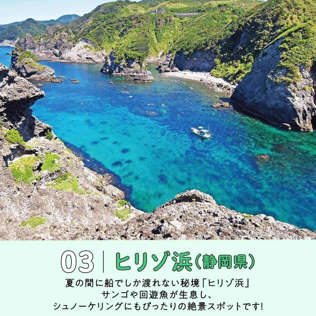 阪急交通社さんのインスタグラム写真 - (阪急交通社Instagram)「【一度は見たい！夏の絶景5選】 旅行会社社員が厳選の旅行情報をお届け！ 今回は、一度は見たい！夏の絶景のご紹介です！  －－－－－－－－－－－－－－－  【明野のひまわり畑（山梨県）】 日本一日照時間が長いと言われる山梨県北杜市の人気スポット！🌞 約60万本のひまわりが咲き誇る7/22(土)～8/20(日)までは 北杜市明野サンフラワーフェスが開催されます！🌻 見渡す限り広がる黄色い世界と南アルプスの山々との 美しいコラボレーションが見られるのが魅力です♪ 📍アクセス：山梨県北杜市明野町浅尾5664  【長岡まつり大花火大会（新潟県）】 秋田の大曲の花火、茨城の土浦の花火に並び、 日本三大花火大会の一つと言われている「長岡まつり大花火大会」🎆 1945年の長岡空襲からの復興祈願としてスタートし、追悼の意や平和への思いが強く込められています✨ 大花火大会は毎年8/2と8/3に開催！ 直径約650mもの大輪の華となる「正三尺玉」や打上げ幅約2㎞に及ぶ「復興祈願花火フェニックス」など 他ではなかなか見られない夏の絶景をお楽しみください♪ 📍アクセス：新潟県長岡市 長生橋下流 信濃川河川敷  【ヒリゾ浜（静岡県）】 近年SNSを中心に注目を集めているのが、南伊豆に位置する「ヒリゾ浜」👀 伊豆半島の最南端の海岸にあり、夏限定の船でしか行くことの出来ない秘境感たっぷりのビーチです🚤 透明度は全国トップレベル！手つかずの自然が残り、黒潮の影響を受けることからサンゴや回遊魚も多くみられ、 シュノーケリングを楽しむのにもぴったりです♪✨ （船の運航は7/1(土)～10/1(日)までの予定※各自にてお確かめください） 📍アクセス：静岡県賀茂郡南伊豆町中木  【青い池（北海道）】 北海道美瑛にある人気観光スポット「青い池」。 アルミニウムや石灰成分を含む湧水と美瑛川の水が合わさって目に見えない微粒子が生成され、 それが太陽の光を散乱することで不思議な池の青さを生み出しています✨ 四季折々変化する幻想的な景色を楽しめるのが魅力の一つ！ その中でも夏はベストシーズン！ 晴天が続き日照時間も長いため、ひと際美しいライトブルーの水面を楽しめます♪🌞 📍アクセス：北海道上川郡美瑛町白金  【阿智村（長野県）】 澄んだ空気と豊かな自然に囲まれた長野県阿智村。 環境省が「星が最も輝いて見える場所」に認定した、日本一星空が綺麗な村と言われています🌌 標高が高く、真夏日でも夜になると涼しく快適なので夏のドライブにぴったり🚗 季節を問わず、「天空の楽園 星空ナイトツアー」も開催されています！ （一部除外期間がございますので各自にてお調べください。） 📍アクセス：長野県下伊那郡阿智村智里３７３１−４（天空の楽園ナイトツアー会場）  夏のご旅行の参考になりましたか？ 投稿が良いなと思ったら、保存＆いいね＆フォローをよろしくお願いします♪  ※内容は投稿日時時点の情報です。状況により変更となる可能性がございます。 ※過去に掲載した情報は、期限切れの場合がございます。  #阪急交通社 #夏 #夏休み #絶景 #夏の絶景 #明野 #ひまわり畑 #山梨県 #明野サンフラワーフェス #新潟県 #長岡花火大会 #長岡まつり #花火大会 #ヒリゾ浜 #伊豆 #海 #静岡県 #シュノーケリング #ビーチ #海水浴 #青い池 #美瑛 #北海道 #阿智村 #長野県 #星空 #夜空 #星空ナイトツアー #ドライブ #旅行」7月14日 18時00分 - hankyu_travel