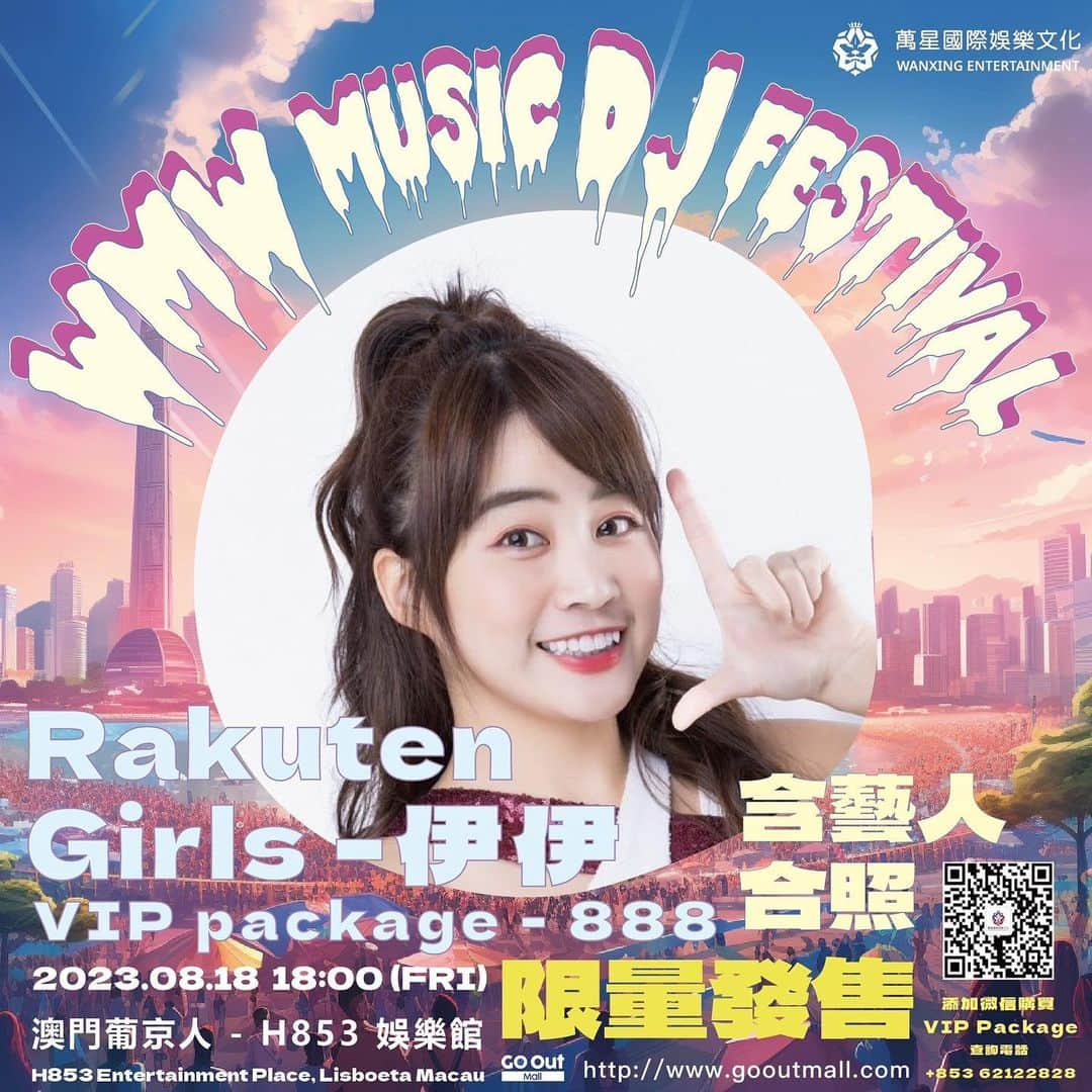 陳伊のインスタグラム：「澳門🇲🇴我來了～～～～  《WMW MUSIC DJ FESTIVAL》 🤒 炎炎夏日~ 但又想玩? 要唔要來一場室內音樂節放肆玩！仲有機會可以近距離接觸日本女神桃乃木香奈😱  👾 WMW MUSIC DJ FESTIVAL來啦📣📣📣 🔥 陣容勁“火熱”！ 😨 福利爆炸好~ 演出陣容及更多詳情記得留意翻海報及後續官宣~  《WXMMUSIC DJ FESTIVAL》詳情： 🕓｜演出日期：2023 年 8 月18 日(五) 🕰｜演出時間：晚上 6:00 📍｜演出地點：澳門葡京人H853娛樂館 🎫｜門票售價：港幣HKD / 澳門幣MOP 早鳥$288 / 正價$388 / VIP$888（含藝人合照）  🔗｜售票連結： GO OUT MALL - http://www.gooutmall.com 廣星傳訊 - http://www.macauticket.com/ 大麥 - https://www.damai.cn Mcoin 均可發售  📢｜購票資訊： 7月12-18 日 GO OUT MALL 早鳥預售 7月21日（五）中午12:00起於廣星傳訊、大麥及mcoin公開發售  - 詳情請留意主辦方公告. - 主辦方保留活動異動之權利.  👾——————💓——————👾 《WMW MUSIC DJ FESTIVAL》  🤒 Hot summer~ But still want to play? Why don't you come to a chamber music festival and have fun!And will have the opportunity to get close to the Japanese  dream girl Kana Momonogi😱  👾 WMW MUSIC DJ FESTIVAL is coming📣📣📣 🔥 The line up is “hotttt”！ 😨 benefits si super good~ Please pay attention to the poster and follow-up official announcement for the lineup and more details~~  《WMW MUSIC DJ FESTIVAL》： 🕓｜ Show Date : 18th July 2023 (FRI) 🕰｜Show Time：6PM 📍｜Venue:  H853 Entertainment Place, Lisboeta Macau. 🎫｜Ticket Price: HKD / MOP Pre-sales  $288 / MOP Full-price $388 / VIP $888（include photo shoot with artist）  🔗|Ticket Link: 「GO OUT MALL」- http://www.gooutmall.com 「Macau Ticketing」- http://www.macauticket.com/ 「Damai」 - https://www.damai.cn 「Mcoin」   📢Pubic Sales： Time:  🕰12th-18th July 2023 pre-sales on GO OUT MALL 🕰From 12:00 p.m., 21th July 2023 sales on Macau ticketing ,Damai and Mcoin.  - Please refer to WanXing Entertainment for further notice and information. - The organizer reserves the right to change the event.   #桃乃木香奈 #WMW MUSICDJFESTIVAL  #魏嘉瑩 #溫蒂漫步  #溫妮 #樂天女孩 #Rakuten girls #wackyboys反骨男孩 #萬星國際娛樂文化wanxingentertainment」