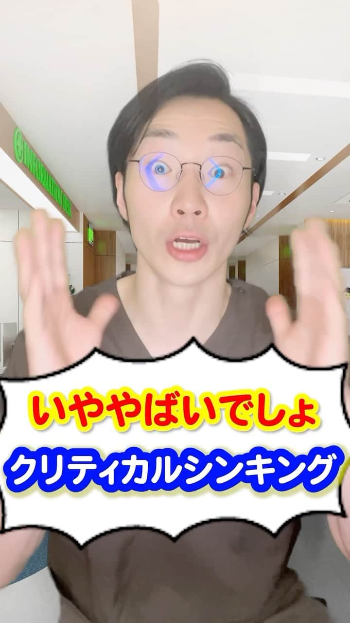 ネコナースのインスタグラム：「みんなちゃんとクリティカルシンキングってる？　イヤヤバいでしょクリティカルシンキング　#イヤヤバいでしょ　 #クリティカルシンキング #ナース  #ハルジロー  #オンライン看護学院」