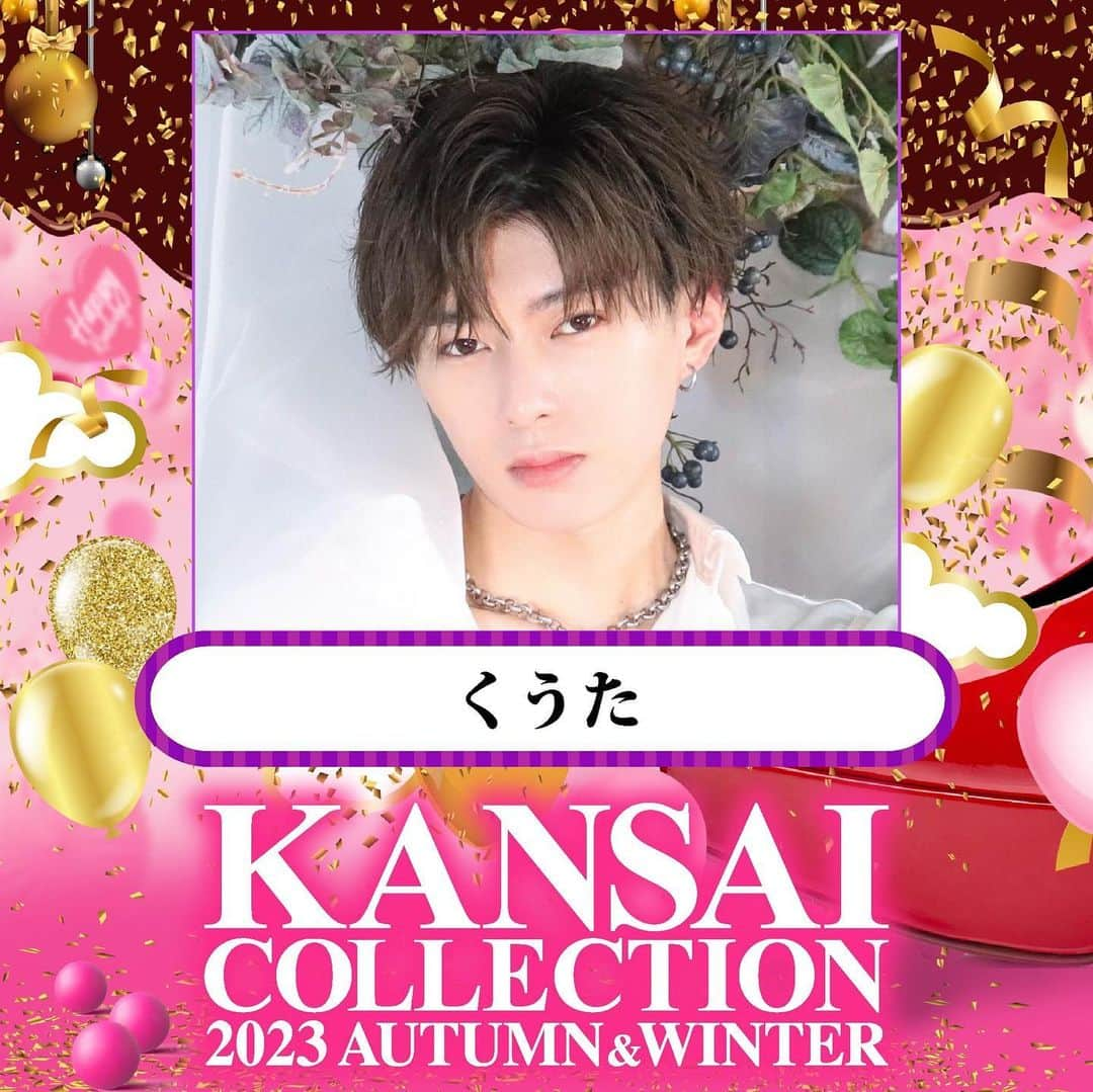 旭空汰のインスタグラム：「KANSAI COLLECTION 2023 AUTUMN&WINTERに出演が決定しました！！！！  トラエラ初関コレ！ たくさん盛り上げられるように頑張ります！ 日程は2023年8月6日(日) ＠京セラドーム大阪！ みんな遊びに来て下さい〜！！🤩🤩🤩  詳細はホームページをチェックしてねー！！！  http://www.kansai-collection.net/  @kansaicollection」