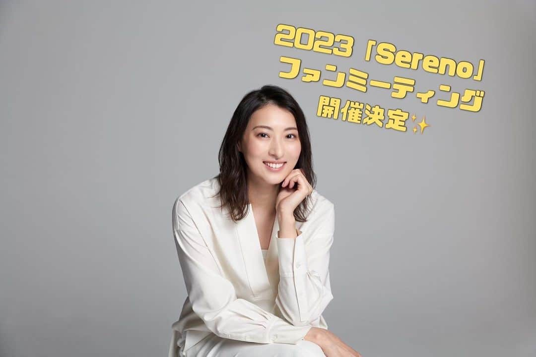 珠城りょうのインスタグラム：「【お知らせ】  珠城りょうファンクラブ「Sereno」 2023年11月、ファンミーティング開催決定✨✨  お待たせいたしました😃 昨年に引き続き、今年も珠城とファンの皆様が同じ空間で楽しいひと時を過ごせるよう企画を考えています！！ 今回は珠城からどんなトークが飛び出すのか🤔  この秋、笑顔溢れるSerenoな時間を一緒に過ごしましょう！ 珠城も我々スタッフも皆様にお会い出来る日をとても楽しみにしています🙇‍♂️  詳細はSereno会員ページ、またはお送りしているメールマガジンをご確認ください✉️  ※こちらのイベントはファンクラブ会員様限定となっております。  以上、マネージャーでした💪💪💪  #珠城りょう #ryotamaki #俳優　#actor  #ファンクラブ　#Sereno #ファンミ　#秋  #ケイパーク #MG」