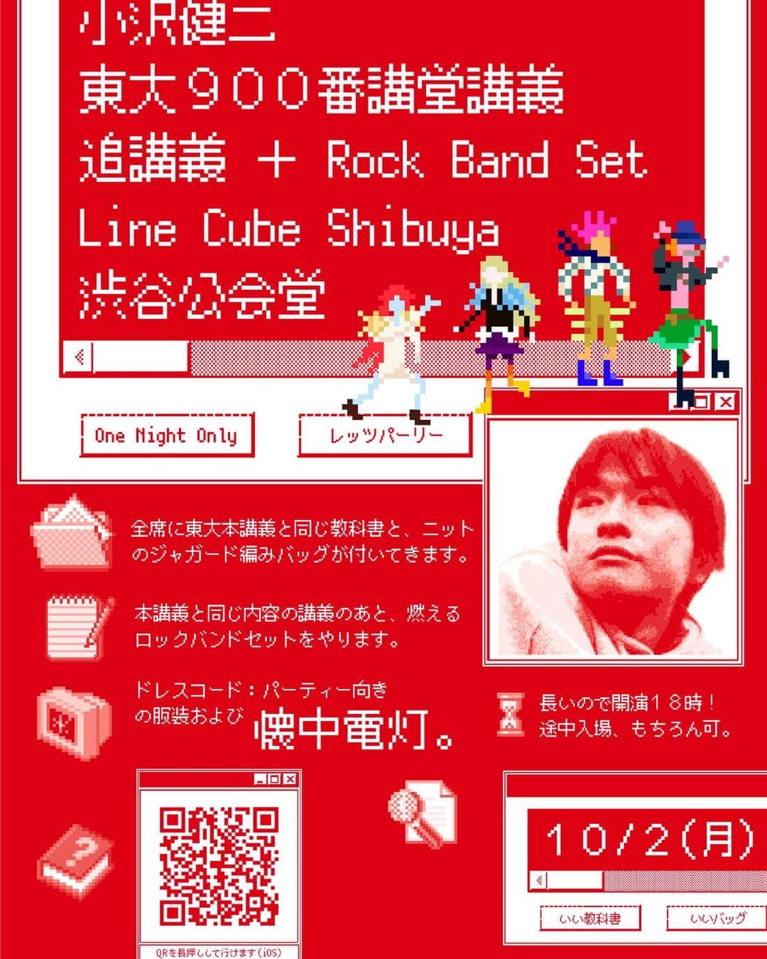 小沢健二のインスタグラム：「『ラブリー』を新曲としてやったのも、初めてストリングス入りの編成でやったのも渋谷公会堂。27年ぶりに、戻ります！ ⁡ あ、教科書もですが、全席に付いてくるニットバッグ、めちゃくちゃかわいいです。秋らしく、深い緑。 ⁡ チケットはストーリーから。」