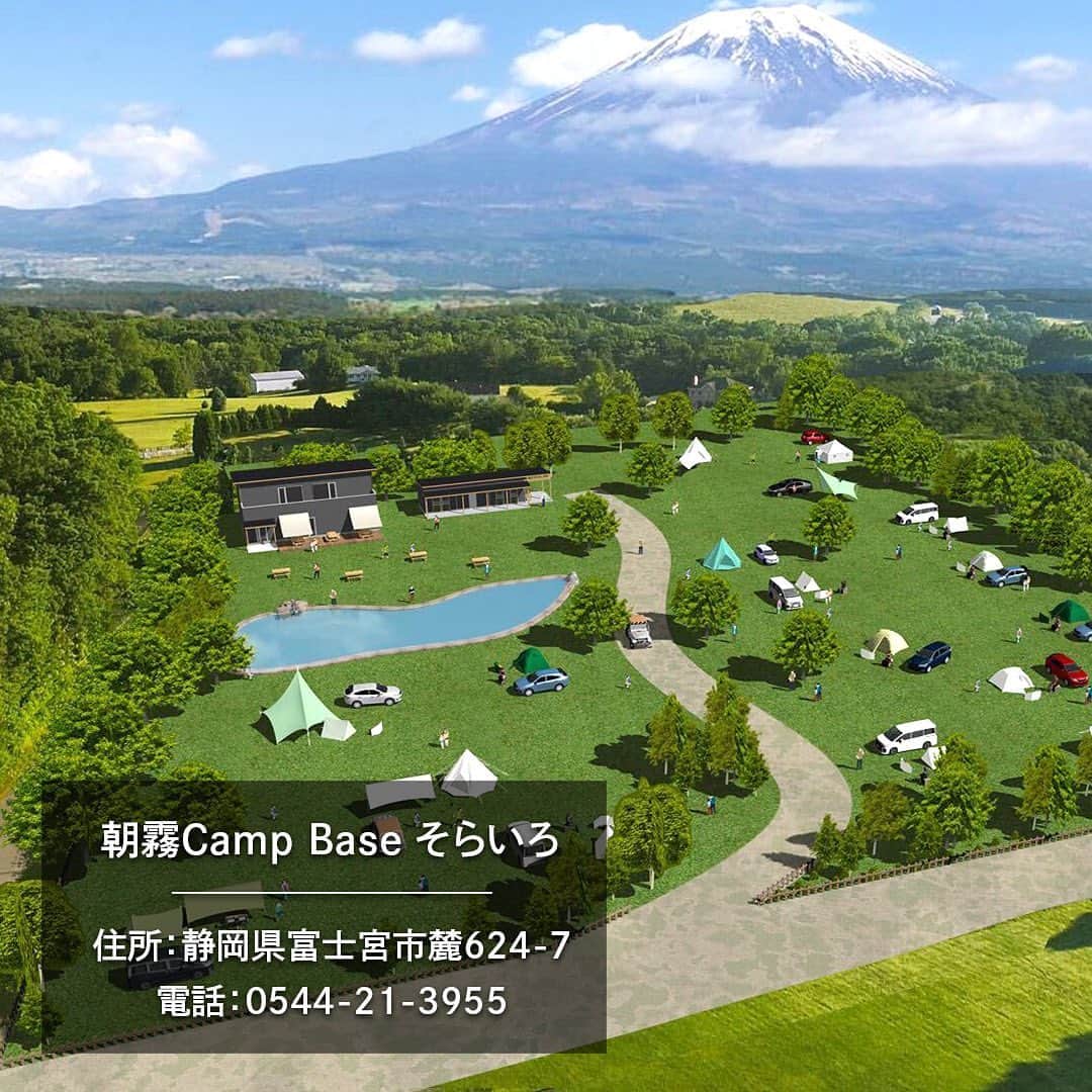 hinata_outdoorさんのインスタグラム写真 - (hinata_outdoorInstagram)「＼新キャンプ場で絶景を満喫🏕️✨／  〜朝霧CampBaseそらいろさん(@sorairo_outdoor )とのタイアップ投稿〜  圧倒的な開放感！雄大な富士山を楽しめる 「朝霧CampBaseそらいろ」が 2023年7月14日にグランドオープン🎉  全面芝生の４つのフリーサイトで構成されており どのサイトからも富士山・毛無山系の眺望を楽しめます🗻  標高800mに位置しており 空気の透明度が高く星空も綺麗に見えます✨  設備も充実していて、 ウォシュレット付きのトイレや 給湯器付きの炊事場、温水シャワー完備🚿 女性やファミリーでも安心して利用できます😊  なんと、今回は特別に10組様へ予約枠をプレゼント❗️ この機会をお見逃しなく🏃‍♀️  ＜応募期間＞ 2023年7月31日（月）23:59まで👆  ＜応募方法＞ ①@sorairo_outdoorと@hinata_outdoorをフォローする ②こちらの投稿に「いいね」する ※当選された方には、8月4日(金)までに 　弊社のアカウントよりDMさせていただきます。  ＜使用条件＞ テント・タープ：それぞれ1張 車：1台　※追加車両分は別途予約必要 使用期限：2024年4月末まで 備考： ※人数は上記条件に収まる範囲内となります。 ※既にご予約されている分も対象となります。  ーーーーーーーーーーーーーーーーー 📍朝霧Camp Base そらいろ 住所：静岡県富士宮市麓624-7 電話：tel:0544213955 ーーーーーーーーーーーーーーーーー  #朝霧CampBaseそらいろ #静岡キャンプ場 #静岡キャンプ #絶景キャンプ #富士山キャンプ #富士山キャンプ場 #星空キャンプ #星空キャンプ場 #キャンプサイト #キャンプ場 #キャンプ場探し #キャンプ場紹介 #キャンプ場情報 #キャンプ初心者 #キャンプ女子 #グループキャンプ #ファミリーキャンプ #子連れキャンプ #ママキャンパー #pr」7月14日 18時09分 - hinata_outdoor