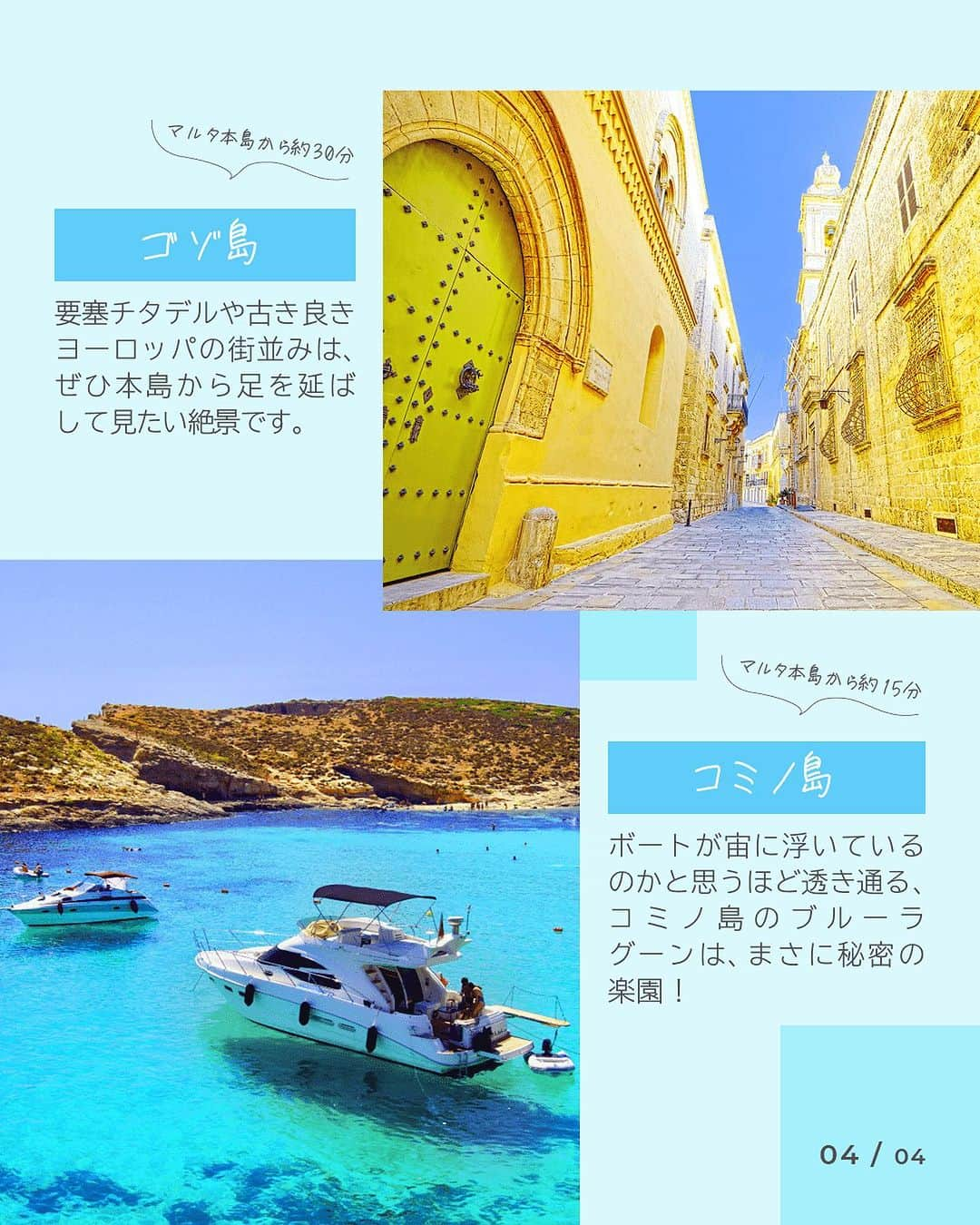 阪急交通社 旅コーデさんのインスタグラム写真 - (阪急交通社 旅コーデInstagram)「今回の1minute TRAVELは『地中海に浮かぶリゾートマルタ島』🏝️🛳️  透き通った青い海💙カラフルな舟🎣🧡 世界遺産にも登録されている街並み✨  自分だけの観光プランを立てられる TABICOORDEで是非旅行してみてくださいね✈︎🌏✨  #阪急交通社 #旅コーデ #tabicoorde #1minutetravel #旅好きな人と繋がりたい #海外旅行 #旅行 #女子旅 #女子旅行 #マルタ #マルタ島 #マルタ旅行 #マルタ観光 #マルサシュロック #ゴゾ島 #コミノ島 #ブルーラグーン #フォトジェニックスポット #フォトジェニック旅 #ダレカニミセタイケシキ #次行きたい旅スポット #インスタマガジン #malta #gozo #comino #bluelagoonmalta #traveltherenext #tripgram #travelphotography」7月14日 18時10分 - tabicoorde