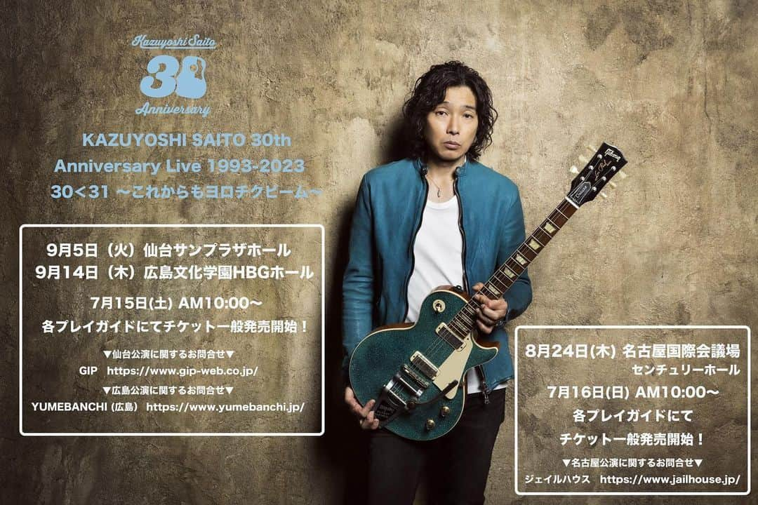 斉藤和義さんのインスタグラム写真 - (斉藤和義Instagram)「KAZUYOSHI SAITO  30th Anniversary Live 1993-2023 30＜31 ～これからもヨロチクビーム～⚡️  今週末、下記3公演のチケット一般発売が各プレイガイドにて始まります！  🎫7/15(土)  AM10:00〜ON SALE 🎸9/5(火) 仙台サンプラザホール 🎸9/14(木) 広島文化学園HBGホール  🎫7/16(日) AM10:00〜 ON SALE 🎸名古屋国際会議場 センチュリーホール  発売プレイガイド等の詳細は各公演コンサートプロモーターサイト内公演ページをご確認ください。  https://tour.kazuyoshi-saito.com/30th/  30年の間に制作された300曲を超える楽曲の中から新旧問わず選曲されたセットリストでお届けする記念すべきライブ。 ぜひ皆様のご来場をお待ちしております！  #斉藤和義 #kazuyoshisaito #ks30th #30周年 #30周年ツアー #これからもヨロチクビーム #チケット情報」7月14日 18時11分 - kazuyoshisaito_official