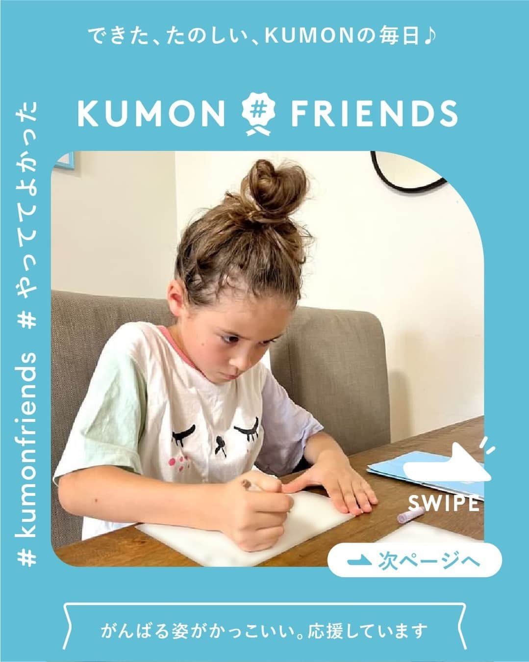 KUMON（公文式・くもん）【オフィシャル】のインスタグラム