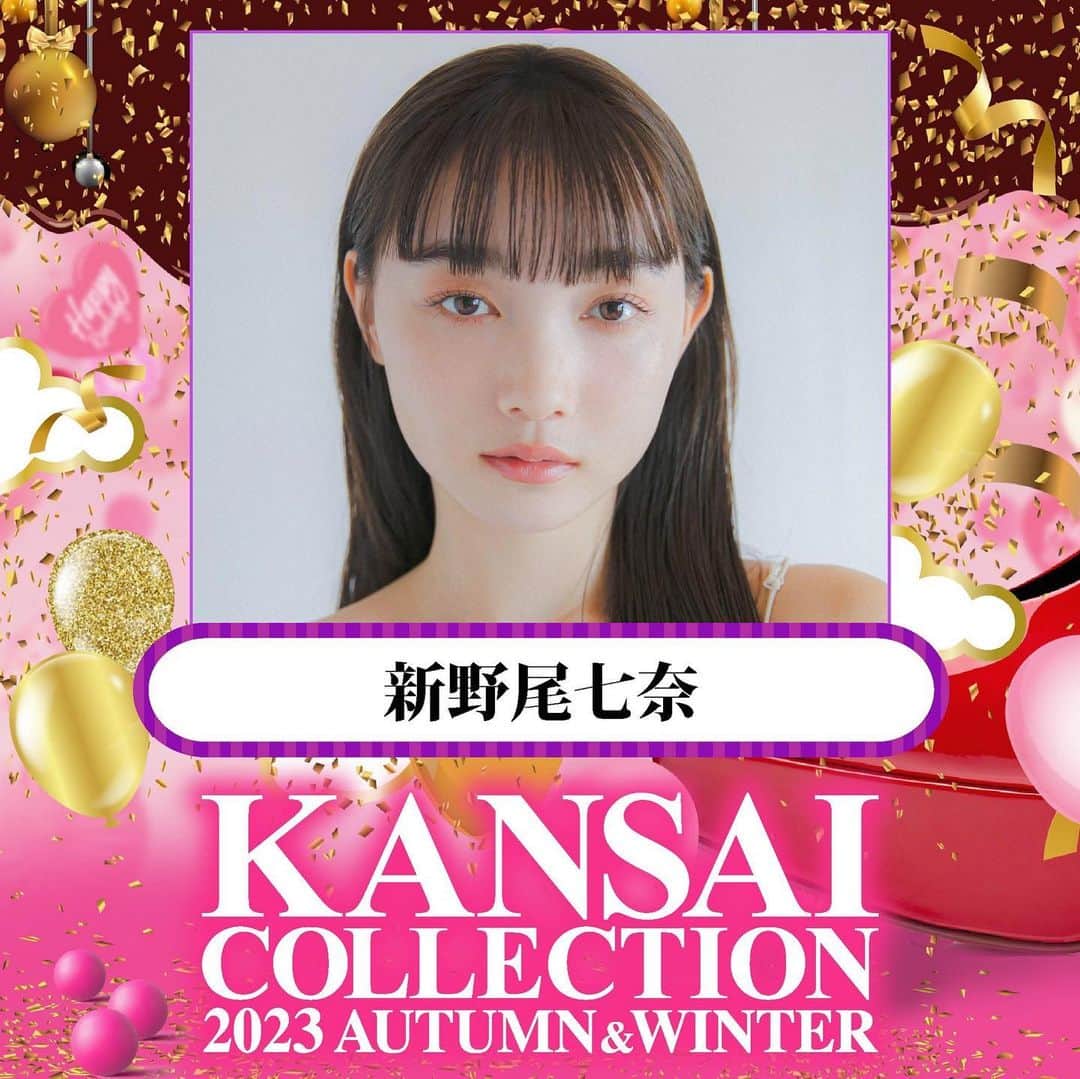 新野尾七奈のインスタグラム：「🤍🍂KANSAI COLLECTION 2023 AUTUMN&WINTER❄️☃️🤍 出演決定しました〜🍾！！ 2023年8月6日日曜日 京セラドーム大阪にてです！ 詳細はホームページをチェックしてね♡  皆様にお会いできることを楽しみにしています❤️  http://www.kansai-collection.net/  @kansaicollection」