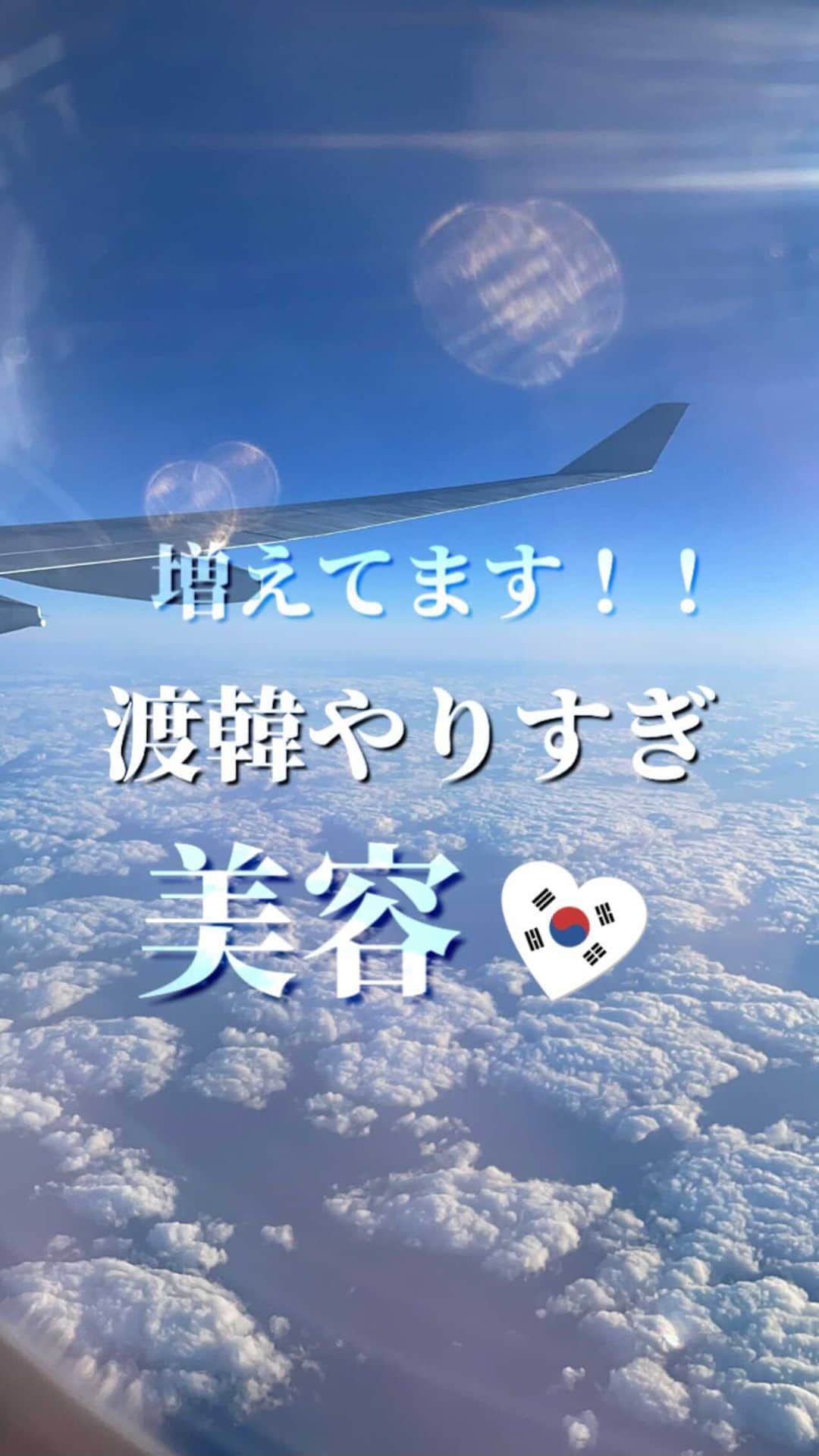 オラクル美容皮膚科東京新宿院のインスタグラム：「안녕하세요🫰🏼 福岡天神院です！ ⁡ オラクルのInstagramも気づけば フォロワー3.6万人に🙏 5月に札幌院もオープンし、オラクルを 新しく知ってくださった方も増えてきたので オラクルで推奨している 【韓国式3STEP🇰🇷✨】を改めてご紹介☝️ ⁡ 👉3STEPとは？ ピーリング→レーザー→導入（保湿） ３つの施術を同日に行う施術法！ ⁡ ちなみに福岡天神院では 艶と透明感を求める方が多く ①アクアピーリング ②ルメッカ ③鎮静管理 の組み合わせが大人気😆 ⁡ ･･････････････････ ⁡ 渡韓美容の際、ここに注意！ ⁡ 韓国の美容皮膚科あるあるの一つに 『おまかせで＾＾』とオーダーすると 沢山の治療の組み合わせをおすすめされる？！ ⁡ 治療を受けるときは ”どういうお肌になりたいのか” あらかじめご自身の中で なりたいお肌象をしっかり決め、 必要のない治療を【やりすぎない】ことが大切💡 ⁡ 実際に韓国でいろいろ組み合わせた 治療を受けたけど、なんの治療だったのか わからないという方もオラクルに ちらほらご来院されます😂 ⁡ 自分のお肌に合った治療を把握するためにも 自分がなりたいお肌を決め、 その目標に向けて肌管理を続けてみてください😉　　　　　 ⁡ ⁡ ⁡ ⁡ #韓国美容 #美容皮膚科 #ピーリング #レーザー #保湿 #美白 #夏肌 #美肌 #美肌になりたい #渡韓　#渡韓美容　#渡韓記録」