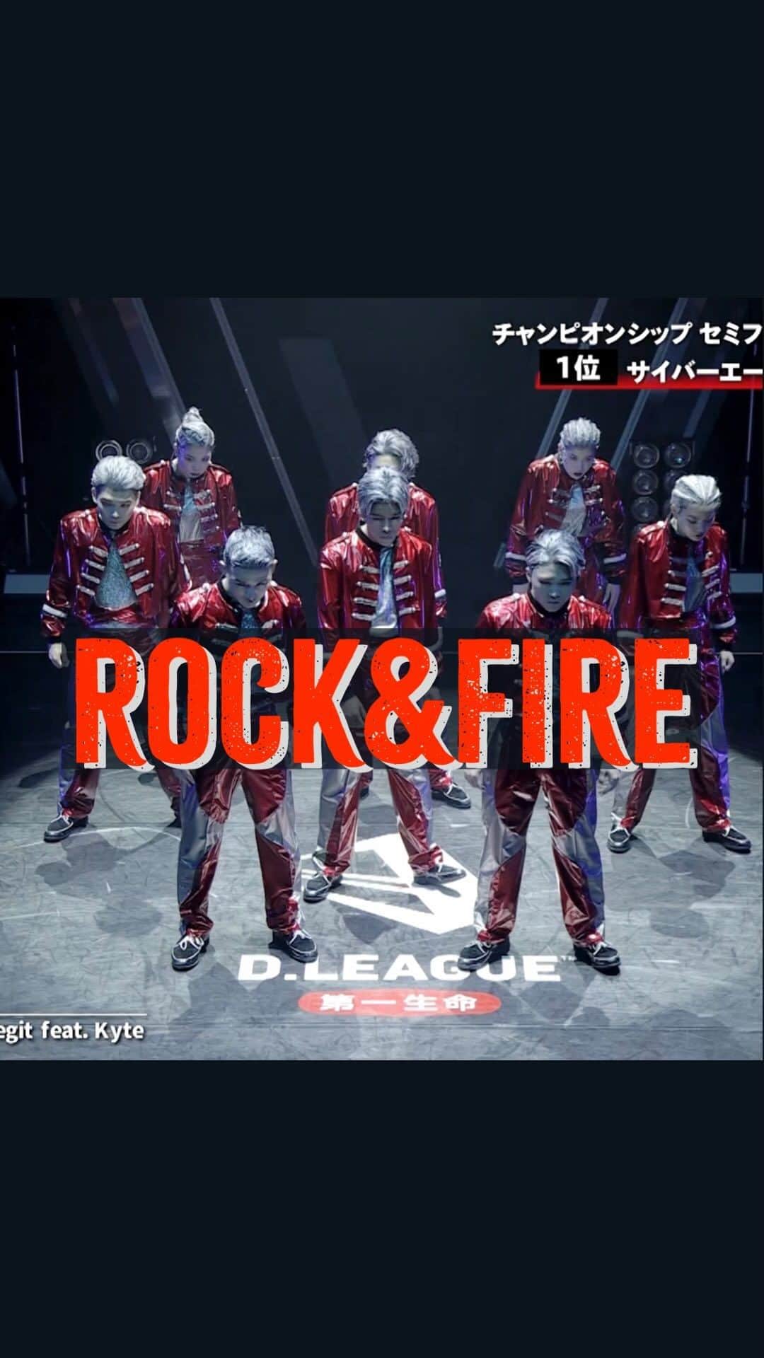 FISHBOYのインスタグラム：「“ROCK & FIRE” by @cyberagentlegit  Directed by @fishboydance  Choreo by  @beatelements_takumi @ena_lock @fishboydance @kai_bs.gp  @ato_kojima  @lilshowww   Music @kyte_xdmns  @fishboydance  Costume @mirachdesignworks   For @dleague_official 22-23 season  岩のように守り、火を以て制す。衣装、楽曲、振付全てに岩と火の質感を練り込んだような作品となりました。質感表現が見ていて気持ちいい。全編はプロフィールのリンクからご覧ください！  I expressed the texture of both rocks and fire. I would be delighted if the hardness of the rocks and the heat of the fire could be conveyed through the costumes, music, and choreography. Please take a look at the entire piece by clicking on the link in my profile.  #dance #dleague」