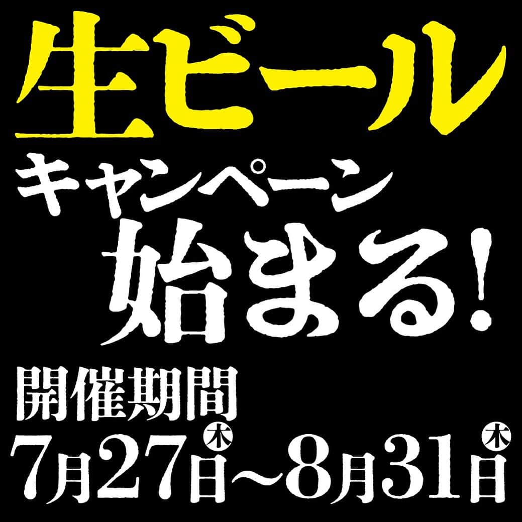 やきとりセンターさんのインスタグラム写真 - (やきとりセンターInstagram)「2023年 今年の夏は熱くなります！！  生ビールキャンペーンまもなくスタート！！  #やきとりセンター#生ビールキャンペーン」7月14日 18時42分 - yakitoricenter_cw