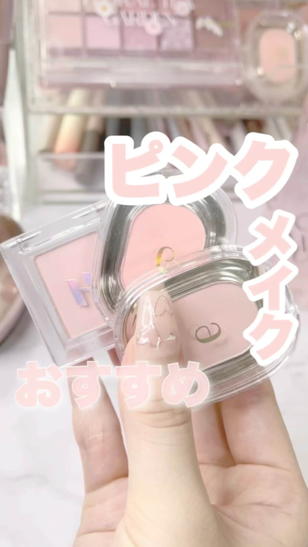 FAVOR【フェイバー】のインスタグラム：「ピンクメイクにおすすめなアイテムを紹介♪💕 アイシャドウからリップまでいろんな隠れ優秀品紹介しているから見てね！！  #美容 #コスメ #HORIKAHORIKA #アピュ #dinto #intou #ミルクタッチ #アメリ #リップ #チーク #単色アイシャドウ #韓国コスメ  #ラメ #韓国メイク #アイシャドウ #コスメ好き #コスメオタク #新作コスメ #コスメレビュー #アイメイク #イエベ春 #イエベ秋 #ブルベ夏 #ブルベ冬  #コスメ好きさんと繋がりたい #コスメ紹介 #おすすめコスメ #おすすめコスメ #涙袋 #ラメメイク」