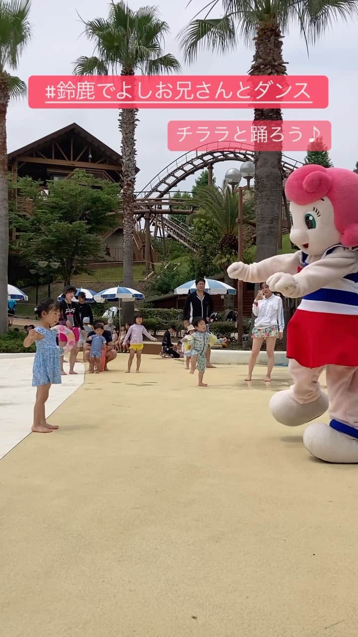 のインスタグラム：「今日はチララがやってきて一緒に「水かけダンス」を踊ったよ✨  座っても踊れるのは新発見👀！  みんな上手でした🌊  #鈴鹿でよしお兄さんとダンス  #鈴鹿サーキットパーク  #踊ってみた  #プール  #三重  #鈴鹿 #家族でお出かけ  #夏休み」