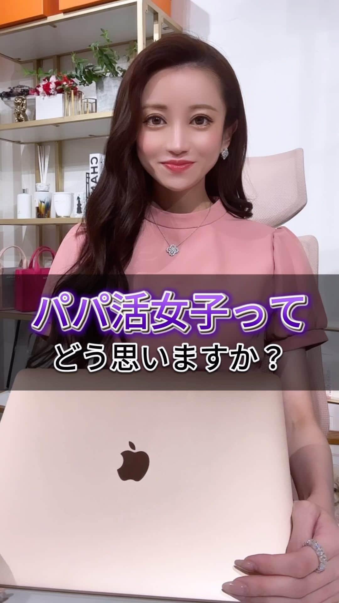 のインスタグラム：「皆さんはパパ活女子どう思いますか？？☺️」