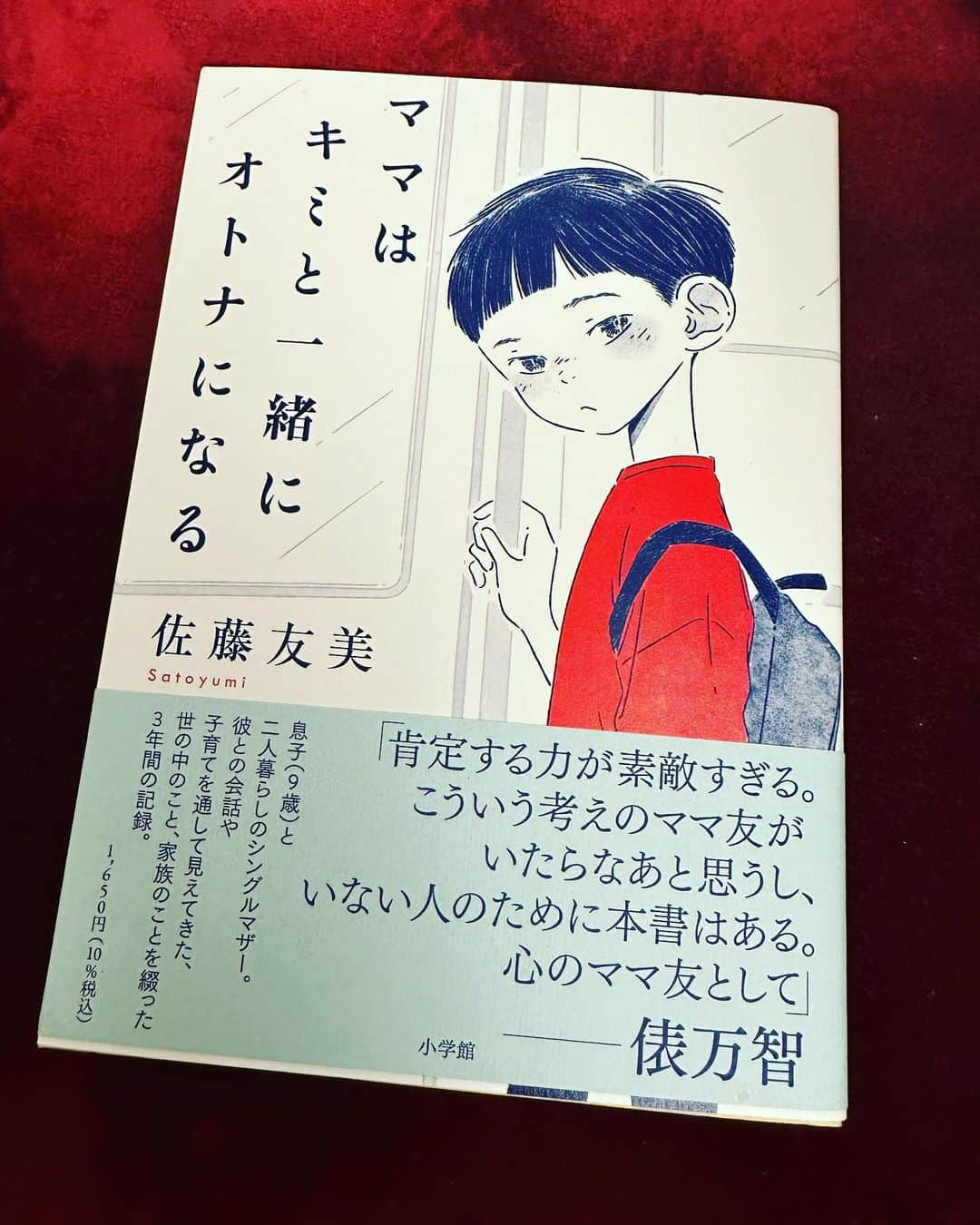 滝川その美さんのインスタグラム写真 - (滝川その美Instagram)「タイトルに惹かれて買ったよ。 今夜からじっくり読もかと思う（起きてられたら、、、🤫）  #ママはキミとオトナになる #ママキミ #納得 #いつだって子どもに育ててもらってる #ダウンロードもいいけど #やっぱり紙が好き #そんな世代さ」7月14日 19時23分 - iam_sonomi_official