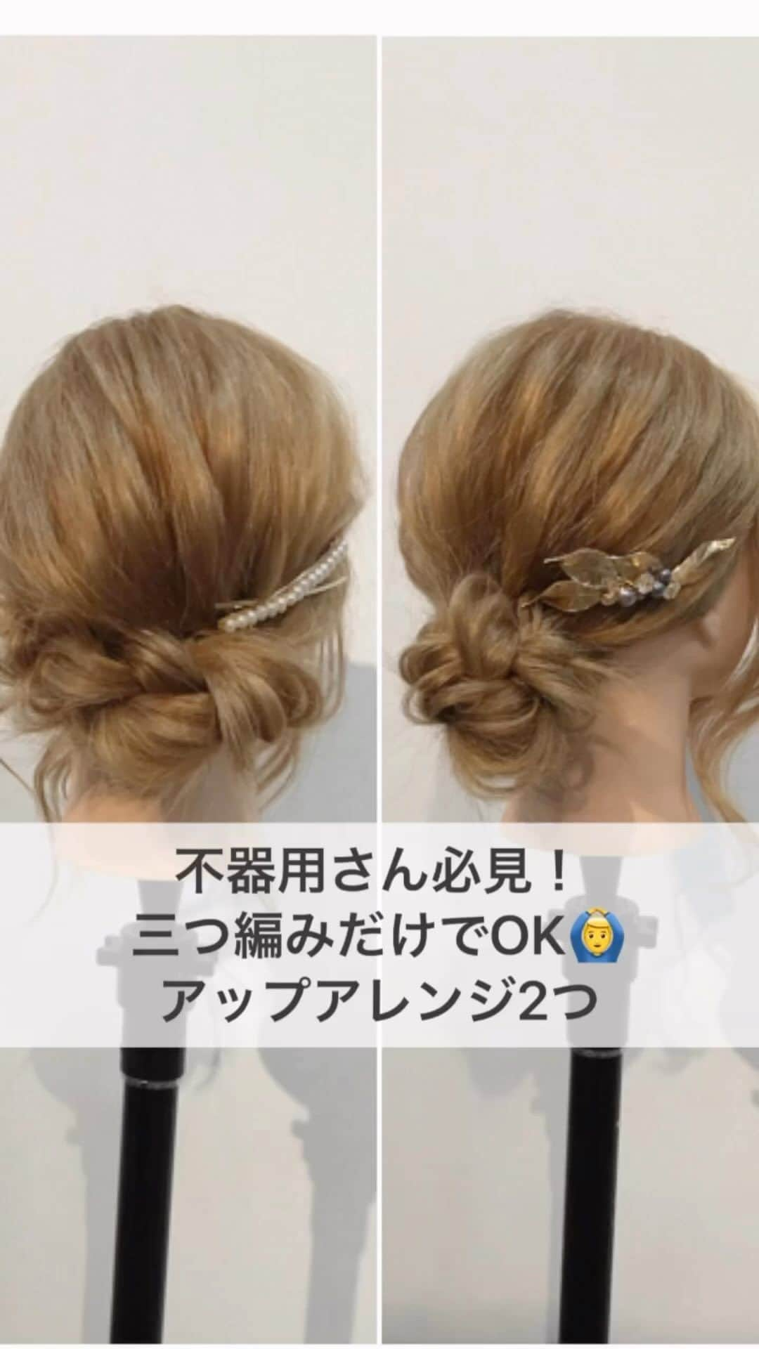 TWiGGY『mizunotoshirou』のインスタグラム：「不器用さん必見！三つ編みだけでOK🙆‍♂️アップアレンジ２つ♪  #ヘアアレンジ #三つ編み」