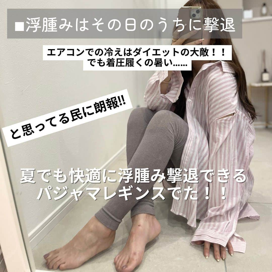 shieさんのインスタグラム写真 - (shieInstagram)「超絶浮腫みやすい私の 脚やせ方法っっ✨️  何年か前に、膝に年齢出てますねって言われて  あーーー膝もおばさんになるんだなーとショックを受けたことが笑  浮腫みが酷い時は膝におじさんの顔住んでる時もあって🥹  出かけて帰ってきたらやる 脚やせルーティンは こんな感じ！！！  パジャマレギンス凄くない？！ 夏用だから着心地最高よ💓  着圧強めだから履くのは大変だけど、お腹周りは圧がないから苦しくは全くない！！！  脱いだ後の跡はやばい笑  やっと買えるようになって、すぐ届くから予約販売になる前にGETしてねん‼️  @shiiii0125 ⇽ストーリーから買えるよーっ🥰  靴擦れの傷がヤバめ🫠🫠🫠  #ダイエット#ダイエット生活#ダイエット方法 #アラフォー ダイエット#楽痩せ#スタイルアップ#スタイルキープ#アラフォーママ#ダイエット日記 #3人ママ#アラフォーファッション#アラフォー女子 #アラフォーライフ #脚やせ#脚やせダイエット #美脚になりたい#夏までに痩せる#浮腫み解消 #浮腫み#下半身痩せ タイアップ」7月14日 19時37分 - shiiii0125