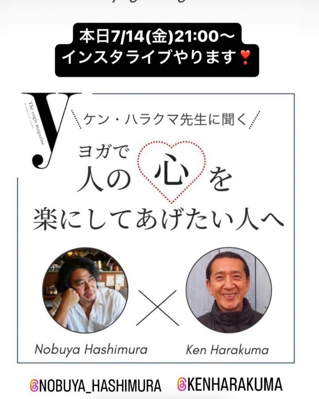 Ken Harakumaさんのインスタグラム写真 - (Ken HarakumaInstagram)「今晩❣️ インスタライブお待ちしていまーす🙏🙏🙏 @yogis_editorialteam_lotus8  @nobuya_hashimura  @international_yoga_center」7月14日 19時43分 - kenharakuma