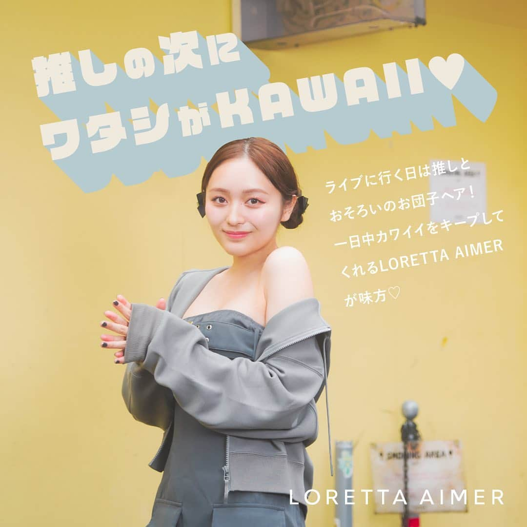 beautyexperience_jpnのインスタグラム：「【スワイプしてね▶▶▶】   新ブランド「LORETTA AIMER（ロレッタエメ）」から ヘアスタイリングアイテムを10名様にプレゼントキャンペーン開催中🎁  ーーーーーーーーーーー 今日は念願のライブの日！ 推しに会えるの楽しみにしてたの〜♥  韓国のガールズグループは衣装もヘアメイクも本当にカワイイ！！ だから私も真似して「ツインお団子ヘア」に。 メイクもバッチリきめて、私史上No.1にカワイイ💖  ツインお団子ヘアは特別な日にしたかったの〜！ 浴衣や水着を着た時にも応用できる万能ヘアアレンジだから、 ぜひみんなにも真似してほしい！  ロックホールドスプレーでしっかりキープしてるから 一日中外にいても形崩れない！  LORETTA AIMERのおかけで髪崩れることを心配することなく ライブに集中できるのも本当に助かる！ ーーーーーーーーーーー ▼キャンペーン内容  応募資格： ①2つのアカウント（ @bex_jpn , @loretta_aimer ）をフォロー ②この投稿と6/30の投稿にいいね！ 応募期間：6/28（水）〜7/23（日）23:59  ▼プレゼント内容 「LORETTA AIMER（ロレッタエメ）」 ・スタイリングオイル120ml × 1個 ・ロックホールドスプレー 170g × 1個 特別な日にしたい、まとめヘアアレンジセット♡  #lorettaaimer #ロレッタエメ . . . #ビーエックス #ヘアケア #ヘアアレンジ #まとめ髪 #まとめ髪アレンジ #ヘアオイル #スタイリングオイル #キープスプレー #ヘアスタイル  #ツヤ出し #韓国ヘアアレンジ #ツインお団子 #韓国アイドルヘア #フレグランス  #サラサラヘアー #モテる香り #キューティクルケア #パサつき #ツヤ髪 #大人ヘア #大人ヘアアレンジ #トレンドヘア #垢抜け #美髪  #サロン専売品 #プレゼントキャンペーン」