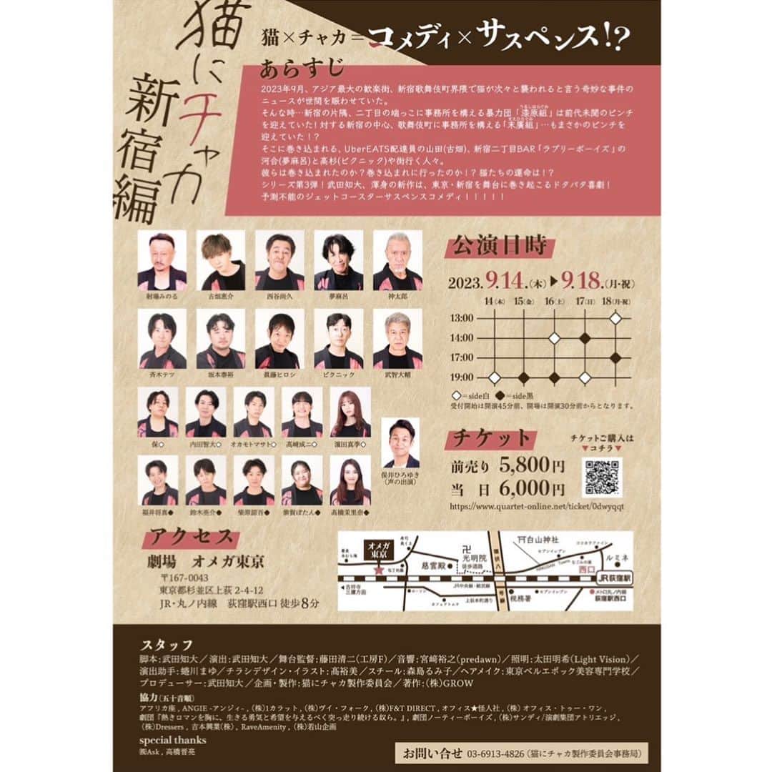 武田知大さんのインスタグラム写真 - (武田知大Instagram)「ついにチケット発売開始致しました！！ 9月はお祭りでございます！！ ご予約はこちら quartet-online.net/ticket/0dwyqqt… お早めに～！！ #ネコチャカ #猫にチャカ」7月14日 19時54分 - tomohir0917