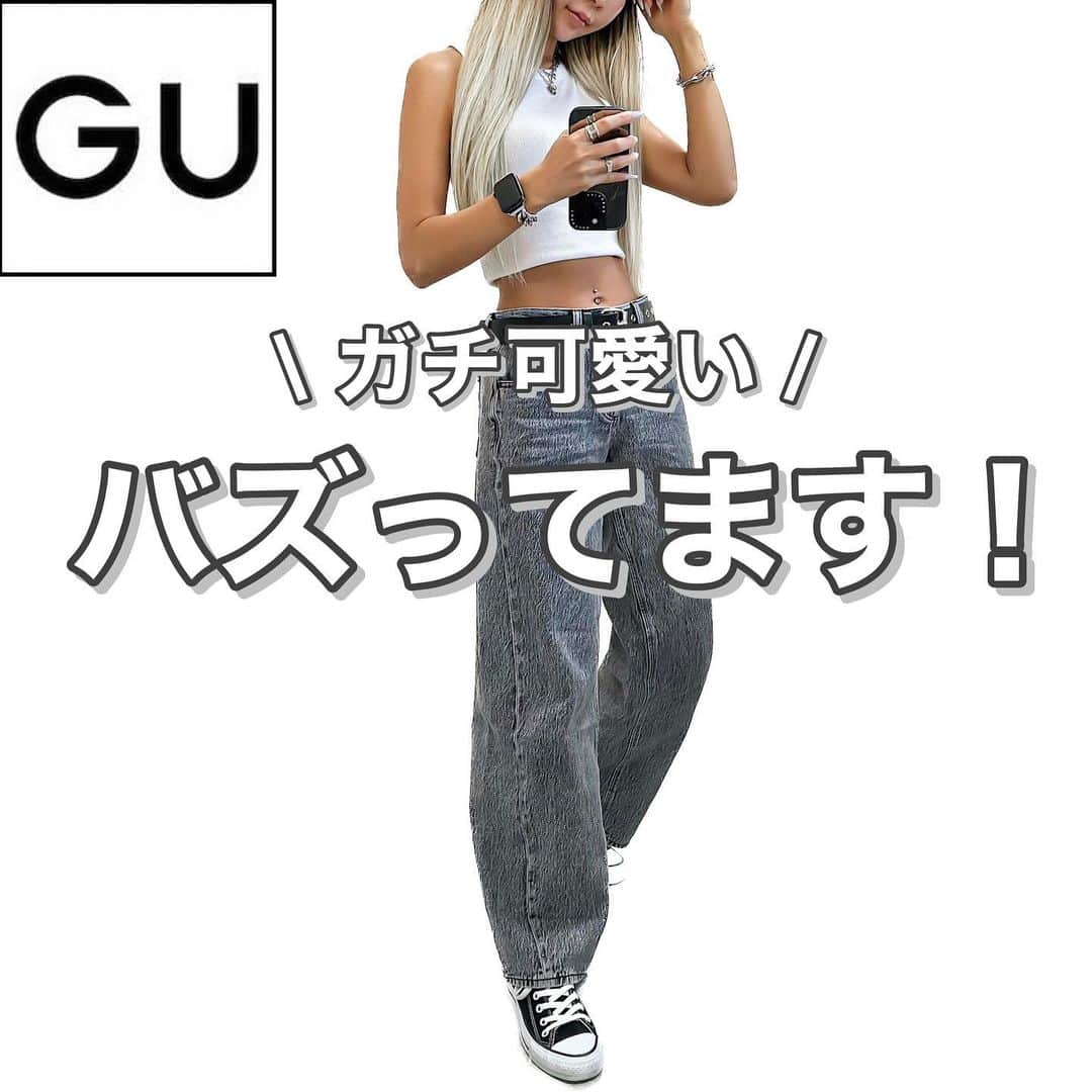 MARIのインスタグラム：「80万再生突破🔥 .  TikTokでバズり中のGUデニム！ .  ☑︎ ローライズバギージーンズ(丈標準73.0～77.0cm)  品番 / 347761 ¥2,990 .  動画＆着画は👉🏻👉🏻👉🏻 .  オンライン限定で丈長めも出てます！ ローライズバギージーンズ+EC(丈長め83.0cm) 品番 / 347762 ¥2,990 .  #gu #gu_for_all  #gu新作 #gu購入品 #guコーデ #guコーデ部 #guコーディネート #全身gu #上下gu #上下gu部 #ジーユー #ジーユー購入品 #ジーユーコーデ  #ジーユー新作 #ジユジョ #ジユジョコーデ #ジユパト #ローライズ #デニムコーデ #デニムパンツ #プチプラコーデ #カジュアルスタイル #プチプラ通販 #カジュアルコーデ #バギーパンツ」