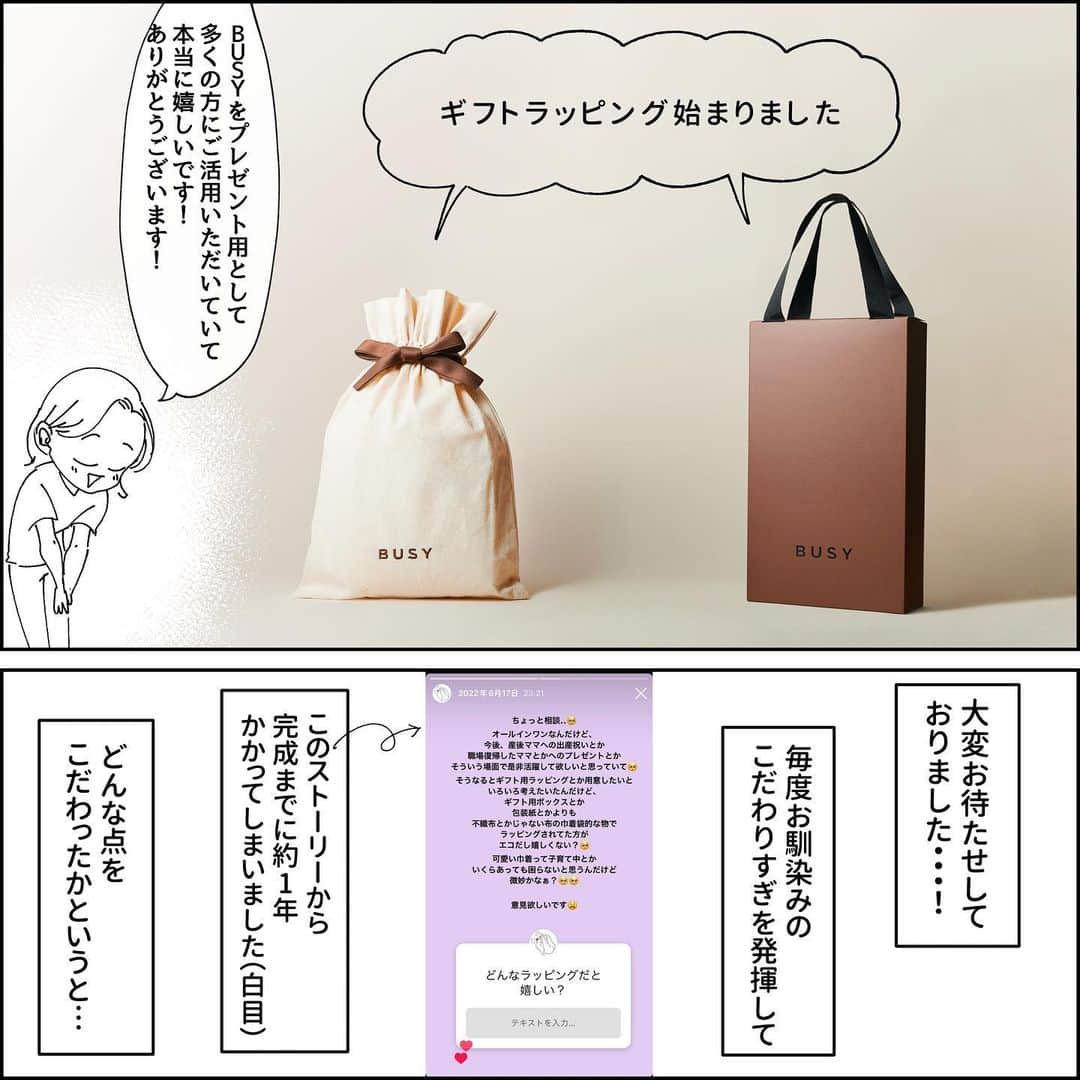 芸子のインスタグラム：「【ギフトラッピング始まります】  大変お待たせいたしました🙇‍♀️🙇‍♀️! ご要望の多かったギフトラッピングについて 対応を開始いたしました🎁  たくさんの方から友人への出産祝いだったり、 お母様へのプレゼントだったりで BUSYオールインワンをご活用頂いていると DMなどいただいておりまして、 いつも嬉しく小躍りしています🙇‍♀️ 本当にありがとうございます！！  ラッピングは ・コットン巾着 ・ギフトBOX ・巾着＋ギフトBOX の３パターンよりお選びいただけます✨ 商品のプルダウン欄からご選択くださいませ💁‍♀️_  ※定期便はギフトラッピング対象外になります  @busy___official   #BUSY #ビジークイックオールインワンジェル #ビジーオールインワン #BUSYオールインワン」