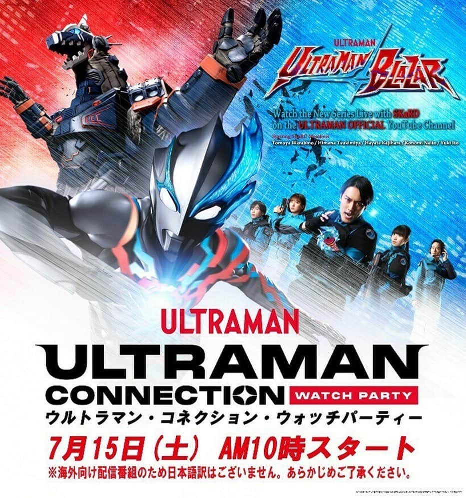 内藤好美さんのインスタグラム写真 - (内藤好美Instagram)「Ultraman Connection Watch Party🎉   Ultraman Connection Watch Party: Ultraman Blazar will start tommorow 10:00 AM JST!   Make sure to click the notification button on this URL! https://youtube.com/live/SbUQMJBOCN8  ===================  皆さま！明日朝9:00〜 ウルトラマンブレーザー第2話 【SKaRDを作った男】放送です✊🏻🔥  SKaRDの隊長に任命されたゲント。 そんな折にゲードスが現出!? 人員も装備も整っていない中、 SKaRDの初任務が始まろうとしていた...！  どんな物語が繰り広げられていくのか、皆さまお楽しみに！✨  そして  海外向けオンラインイベント『ウルトラマン・コネクション・ウォッチパーティー』✨  明日７月１５日（土）AM10時（日本時間）よりスタートです！  日本の皆様向けにTSUBURAYA IMAGINATIONでも同時配信が実施されます。  https://imagination.m-78.jp/live/YmMvTGl2ZV8wMDA0Ng  #ウルトラマンブレーザー#ウルトラマン#テレビ東京#ミナミアンリ #ブレーザー#内藤好美梨#ミナミアンリ#隊員#防衛隊員#地球防衛隊#円谷#特撮#skard#anriminami#japan#karate#kyokushin#ultraman#ultramanblazer#tsuburaya#bandai#tokusatsu#konominaito#奧特慢#布菜泽奧特曼#超人力覇王#超人再現#อุลตร้าแมน#울트라맨#超人力霸王」7月14日 20時31分 - _ko._.no_