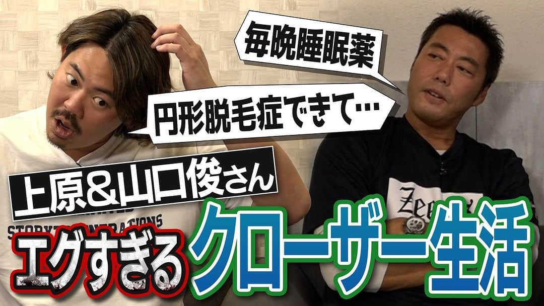 上原浩治さんのインスタグラム写真 - (上原浩治Instagram)「試合がない日でも、野球⚾️の話はありますよ😁  【壮絶】世界一の裏でボロボロ生活…知らぬ間に体から悲鳴… 上原浩治&山口俊さんのクローザーの舞台裏がヤバかった【8割打たれた!? 山口さんの嫌いだった打者も】【ヤジはやめよう】【③/３】  https://youtu.be/tMoIBDGqGvs  皆さん、よろしくお願いします🥺🤲  #横浜　#DeNA  #抑え　#クローザー　#ちゃんこ　#谷嵐　#taniarashi  #山口俊　#巨人　  @koji19ueharaのフォローをお願いします  #上原浩治の雑談魂の登録を   http://www.koji-uehara.netにコメントを」7月14日 22時02分 - koji19uehara