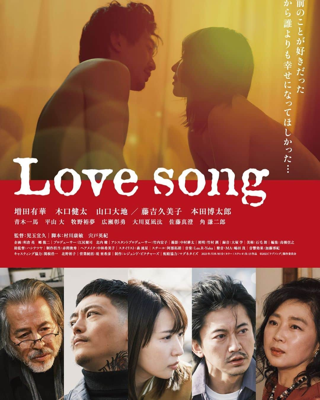 山口大地のインスタグラム：「映画「Love song」に 久住勇哉という役で出演します。  好きな人は好きな危ない人です。  10月20日（金）より池袋シネマ・ロサにて公開されます。  是非ご覧下さい。」