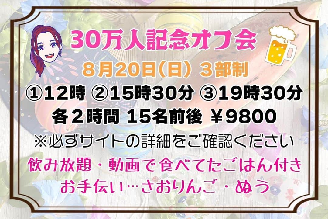 ますぶちさちよのインスタグラム：「こちらオフ会の詳細になります❕ みんなに会えるの楽しみにしてます🥹  https://passmarket.yahoo.co.jp/event/show/detail/02hr6pkfn3631.html  #大食い　#大食い女　#ますぶちさちよ　#オフ会」