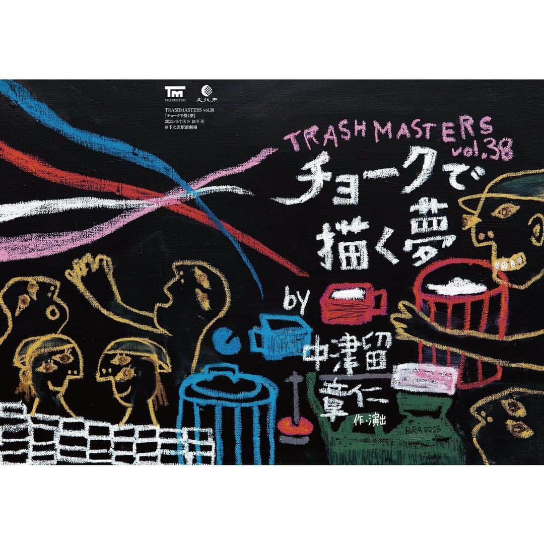 小向なるのインスタグラム：「. 🌈出演情報🌤  TRASHMASTERS vol.38 「#チョークで描く夢」 2023年9月7日（木）～18日（月・祝） 下北沢駅前劇場　にて  作・演　#中津留章仁  障がい者雇用の物語。  出演　　#川﨑初夏 　　　　#星野卓誠 　　　　#天川義輝 　　　　#小崎実希子 　　　　( 以上　TRASHMASTERS ) -- 　　　　#みやなおこ 　　　　#千賀功嗣（劇団 俳優座） 　　　　#石井麗子（文学座） 　　　　#井上裕朗 　　　　#荻野貴継（O企画） 　　　　#岡野優介（クロムモリブデン） 　　　　#小向なる  本日よりチケット販売開始！ ご購入はプロフィールのリンクから🎟💁🏻‍♀️ おたのしみに😊」