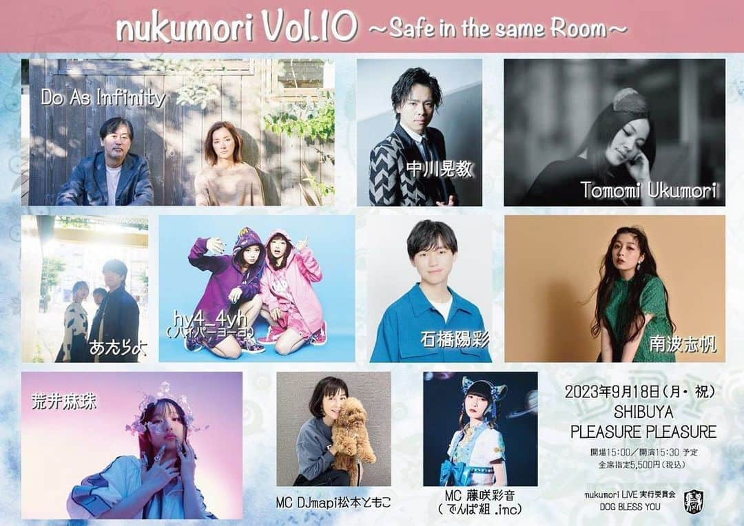 南波志帆のインスタグラム：「【お知らせ】9/18開催『nukumori Vol.10』に出演させていただきます！ギターと二人編成での久しぶりのライブ…！よろしくお願いいたします〜🐈‍⬛🐈🩵  🎫→ https://shop.mu-mo.net/avx/sv/tourDetail?tour_code=00005444」