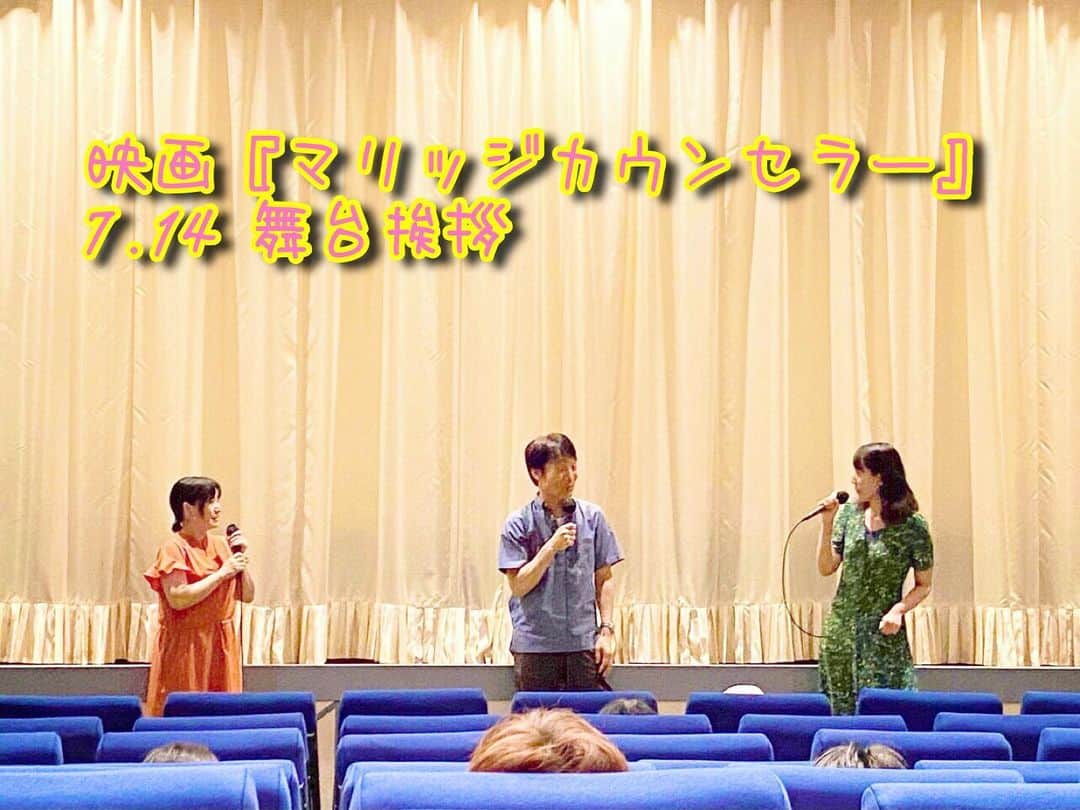 寺田浩子のインスタグラム：「映画『マリッジカウンセラー』 舞台挨拶、ありがとうございましたー！！  何だか色合いを揃えたようなカラフルな3人です。笑  沢山ご来場いただいたことに驚き。 監督からのメッセージに驚き。 ニコニコ聞いてくださった皆様に幸せをいただきました。  ありがとうございました✨  上映は、大分、広島、山口と続きます。 皆さま、よろしくお願いいたします🫶 #マリッジカウンセラー」