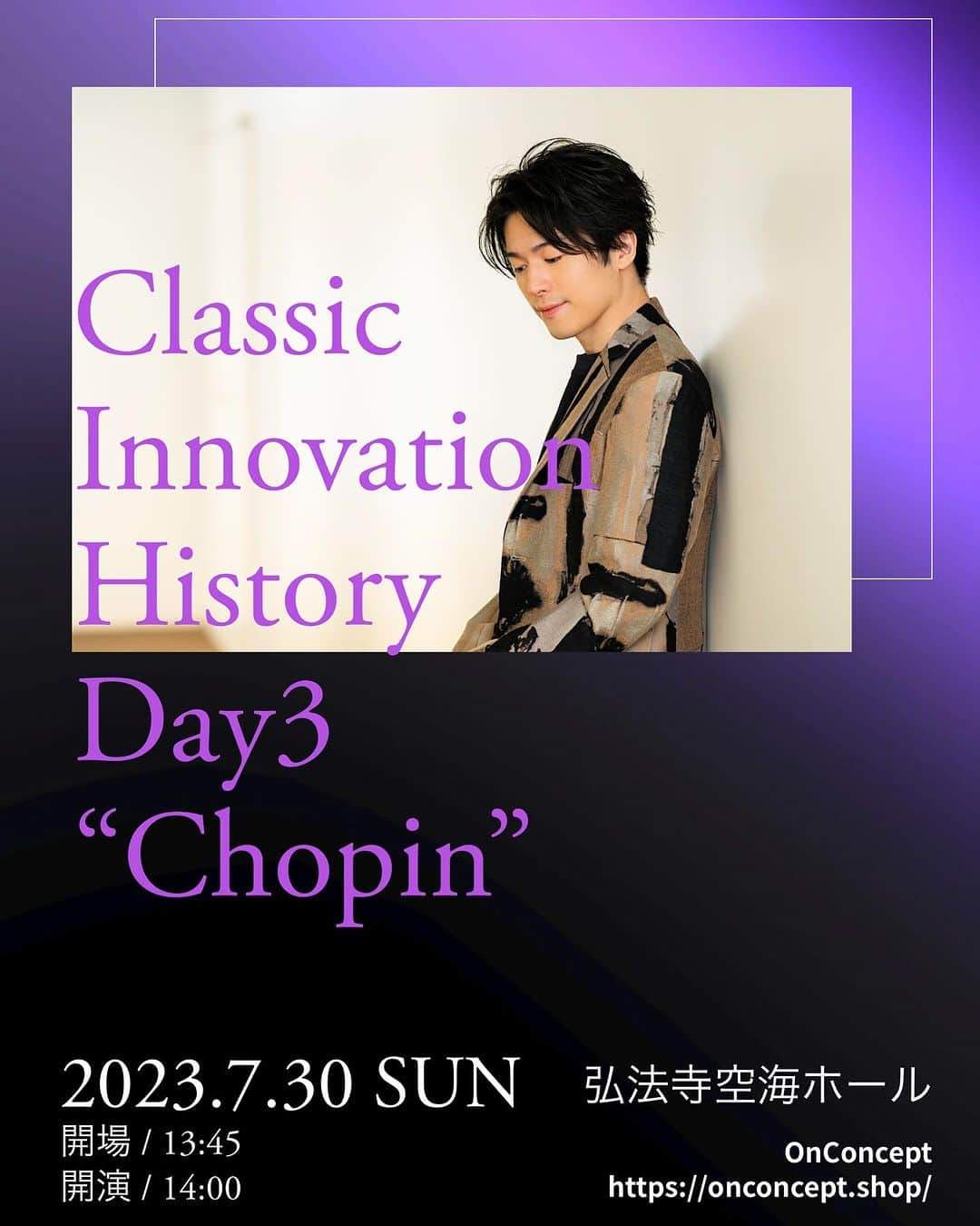 大井健のインスタグラム：「今月末には講座の第3回。 ショパンのエチュードについて弾いて語ります♪ みなさまとお会いできるのを楽しみにしてます！  大井健×弘法寺　 連続講座＆コンサート 「クラシック音楽イノベーション史」 第3話「ピアノの詩人・ショパン」  【公演日時】 2023年7月30日（日） 13:45開場／14:00開演  【会場】 大本山 弘法寺 空海ホール 〒108-0073 東京都港区三田2丁目12-5 B1  ▶️チケットのお申し込み https://onconcept.shop/」