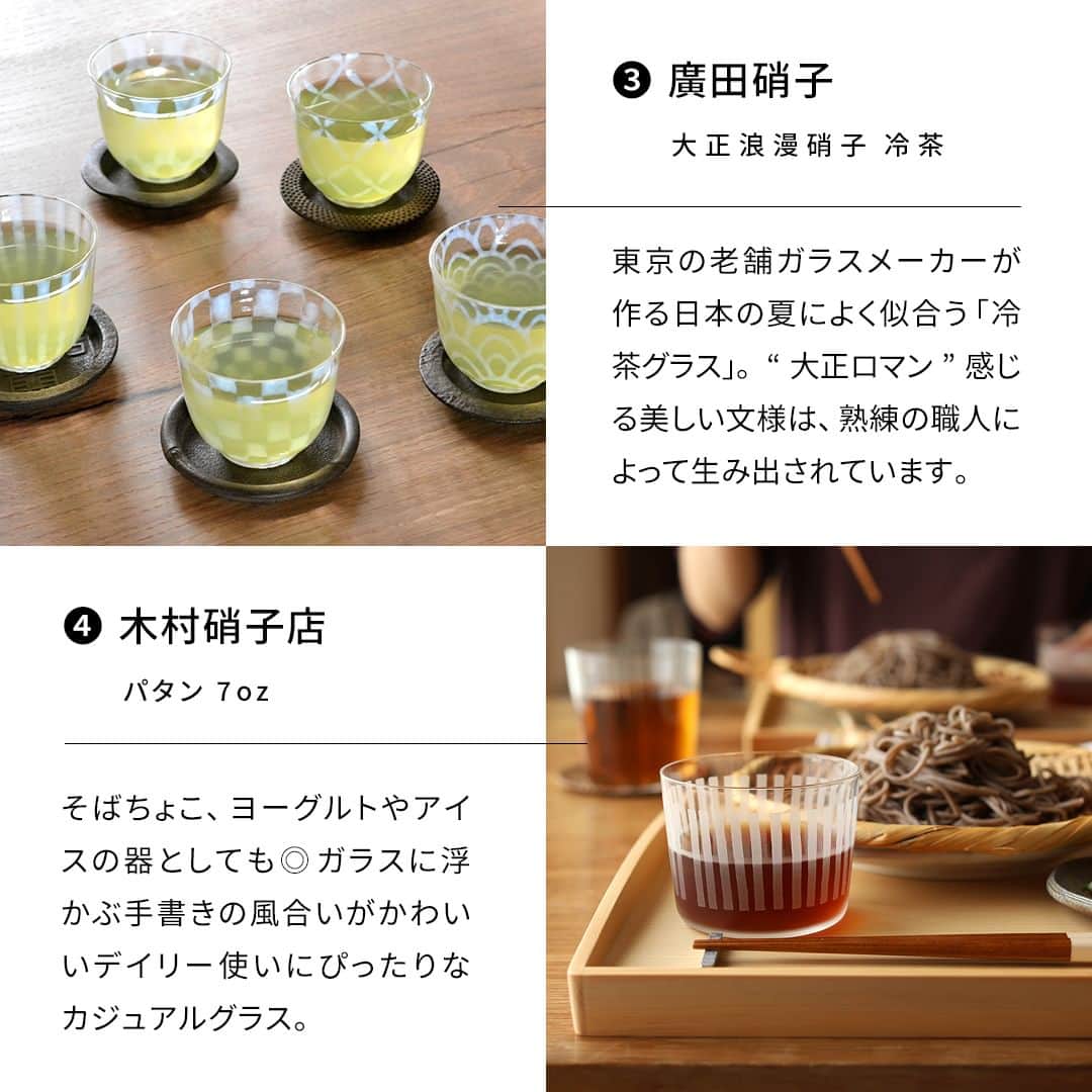 キナリノさんのインスタグラム写真 - (キナリノInstagram)「暑い夏に飲みたい！ 冷たいドリンクと涼やかグラス集めました🧊  －－－－－－－－－  うだるような暑さの毎日が続く中、 やっぱり手にとりたくなるのは、 冷たいドリンクですよね🍹💫  今回は爽やかな夏の食卓にふさわしい 見た目も涼やかなグラスと おいしいドリンクをご紹介♪  ご自宅用はもちろん、 手土産や夏の贈りものにも、きっと喜ばれるはず✨  ❶VISION GLASS https://kinarino-mall.jp/item-72695  ❷Holmegaard｜STUB 脚付きグラス（360ml） https://kinarino-mall.jp/item-67187  ❸廣田硝子｜大正浪漫硝子 冷茶 https://kinarino-mall.jp/item-29835  ❹木村硝子店｜パタン 7oz https://kinarino-mall.jp/item-74662  ❺mumokuteki｜京都クラフトコーラ&ジンジャー YATSUHASHI https://kinarino-mall.jp/item-123897  ❻リンゴリらっぱ｜自家農園産有機リンゴ使用 リンゴジュース https://kinarino-mall.jp/item-117782  ❼ジンジャーチャイ https://kinarino-mall.jp/item-108616  ❽プシプシーナ珈琲｜カフェオレベース https://kinarino-mall.jp/item-11260  ❾SHIMANTO DOMEKI COMPANY｜ぶしゅかんジュース / ゆずシロップ https://kinarino-mall.jp/item-89622  ❿宮崎上水園｜微粉末茶 颯々 https://kinarino-mall.jp/item-61722  －－－－－－－－－  ▶画像をタップすると詳細情報をご覧いただけます。  ▶プロフィールの「インスタ掲載」ボタンから、ご紹介商品をまとめてご覧いただけます。→@kinarino_official  ▶キナリノアプリでも販売中！ 「お買いもの」→「インスタグラム掲載アイテム」 　 ※ダウンロードはプロフィールリンクから→@kinarino_official  #キナリノモール #キナリノ #丁寧な暮らし #暮らし #グラス #ジュース #アイスコーヒー #廣田硝子 #木村硝子店 #ホルムガード #クラフトコーラ #りんごジュース #ジンジャーチャイ #カフェオレベース #お家カフェ #glass #Holmegaard #cafe #syrup #instagood」7月15日 11時00分 - kinarino_official