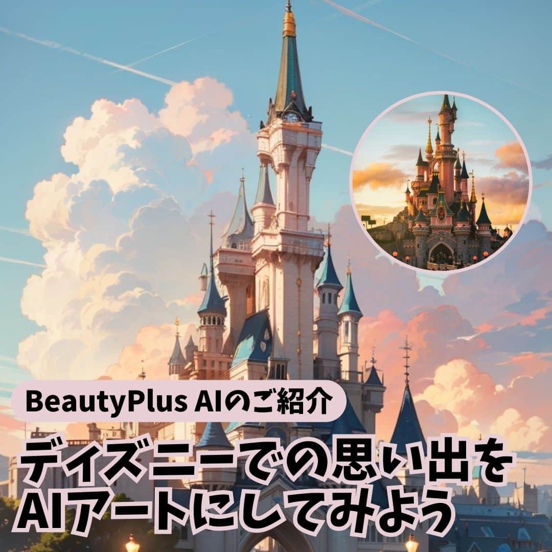 BeautyPlus Japanのインスタグラム