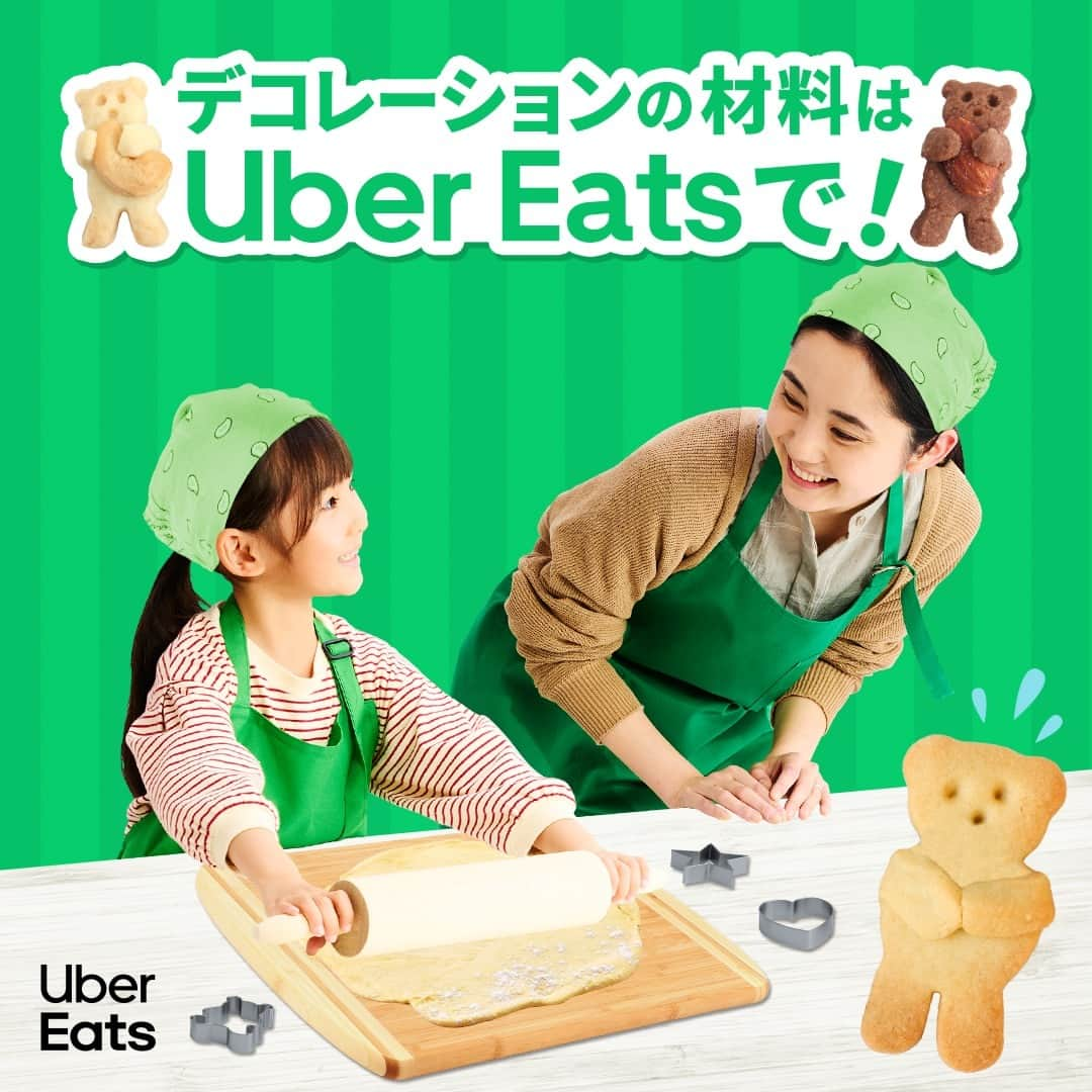 UberEATS_Japanのインスタグラム：「子どもと一緒にクッキーづくり🍪 「クマさんにナッツとか持たせたい🧸」 って言われたけど、材料がない💦  それなら #UberEatsでいーんじゃない？  Uber Eats で頼めば、 型抜きしている間に手配完了✨  かわいくデコレーションできて大満足！  焼き上がったら、 パパもお義母さんも一緒に 美味しく食べちゃおう😋  #UberEats #ウーバーイーツ #クッキー #デコレーション #ナッツ #ドライフルーツ #お菓子づくり」