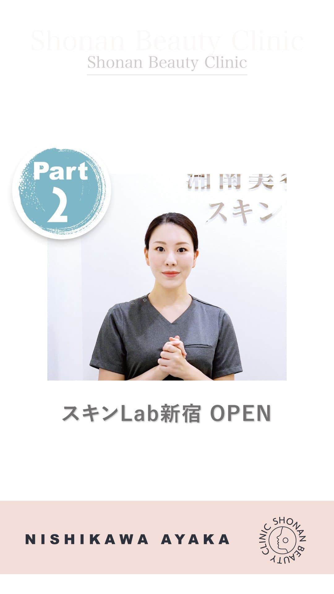 西川礼華のインスタグラム：「今回は、念願の”湘南美容クリニックスキンLab新宿”がオープンしましたので、そのご報告をしたいと思います。 ぜひご参考にしてもらえればうれしいです☺️  本編はこちら　https://youtu.be/MrnsPPZ1sYU  ⁡【 #湘南美容クリニック 】湘南美容グループ 皮膚科全体統括#西川礼華 医師　#ayakanishikawa  #美容 #美容皮膚科 #Lab新宿  #西新宿 ＃湘南美容クリニックスキンLab新宿 #10歳若返り」