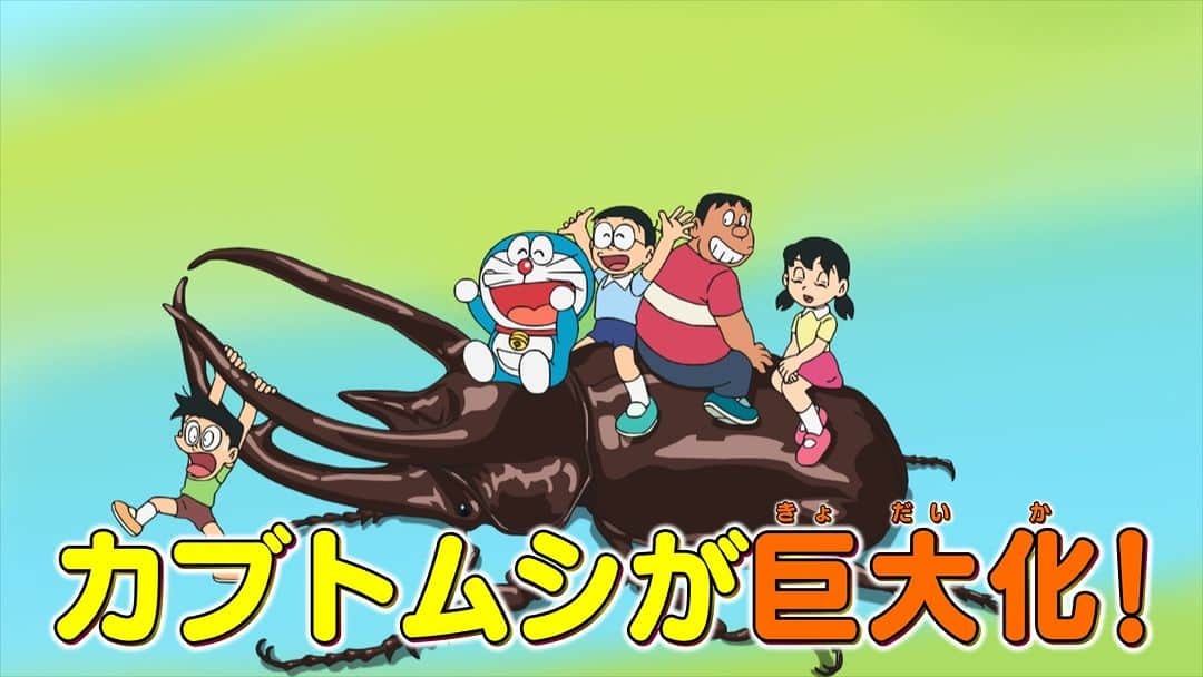 ドラえもんさんのインスタグラム写真 - (ドラえもんInstagram)「土曜日ごご5時からは『ドラえもん』！本日7/15（土）は、カブトムシが巨大化！？「虫ぐんぐん」と、世界最大の淡水魚を釣れ！「水たまりのピラルク」を放送するよ！お楽しみに♪   #ドラえもん  #doraemon #ドラえもんチャンネル #土曜日ごご5時 #テレ朝  #tvアニメ  #カブトムシ  #ピラルク」7月15日 12時00分 - dorachan_official
