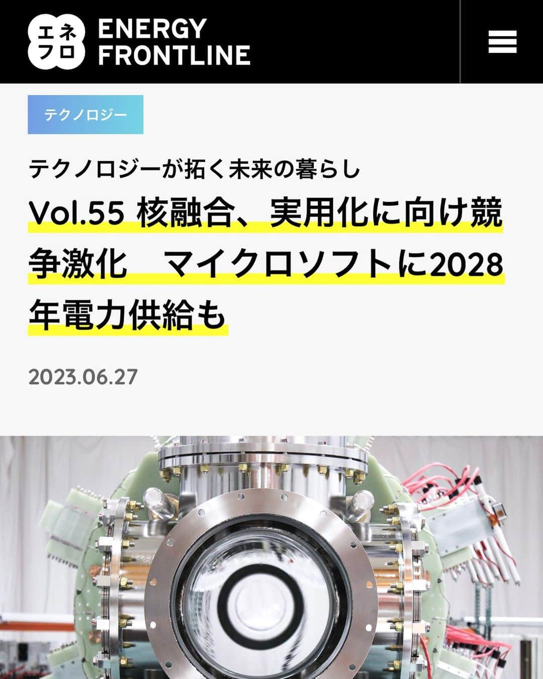 安倍宏行さんのインスタグラム写真 - (安倍宏行Instagram)「【まとめ】 ・「核融合炉」の国際開発競争が激化してきた。 ・米HelionEnergyは、マイクロソフトに2028年から電力を供給する契約を結んだと報道。 ・日本でもベンチャーが続々立ち上がる。官民協力し開発を加速させる必要あり。  続きはプロフィールのリンクまたはこちらから→ https://ene-fro.com/article/ef301_a1/  #安倍宏行 #核融合炉 #helionenergy #マイクロソフト #ベンチャー #京都フュージョニアリング」7月15日 11時55分 - higeabe