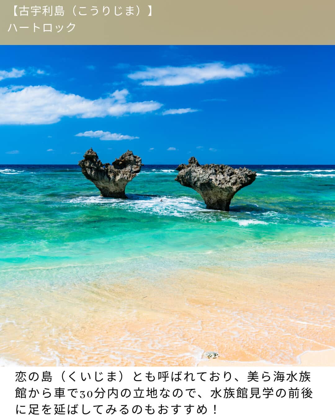 楽天トラベル さんのインスタグラム写真 - (楽天トラベル Instagram)「投稿を保存して見返してね😊 毎日おすすめの観光スポットやホテルを紹介している 楽天トラベル💚 👉@rakutentravel  ーーーーーーーーーーーーー  今年の夏はどこに行く❓ 本日は、王道から穴場までおすすめ沖縄離島7選を紹介します😊 天国のようなビーチや満天の星など魅力だらけで写真見るだけでいきたくなります⛱  ーーーーーーーーーーーーー  1　石垣島（いしがきじま） 2　下地島（しもじしま） 3　竹富島（たけとみじま） 4　西表島（いりおもてじま） 5　波照間島（はてるまじま） 6　渡嘉敷島（とかしきじま） 7　古宇利島（こうりじま）  ーーーーーーーーーーーーー  #rakutentravel をつけて投稿してくだされば、 あなたの撮った写真が楽天トラベルアカウントに掲載されるかも👀  トレンドから定番まで、来週のワクワクを叶える楽天トラベルの旅マガジン👜💕楽天トラベルをフォローして理想の旅をみつけてね🛫@rakutentravel  今までの旅行の体験談や感想など コメントに書いてね✏  ーーーーーーーーーーーーー」7月15日 18時00分 - rakutentravel