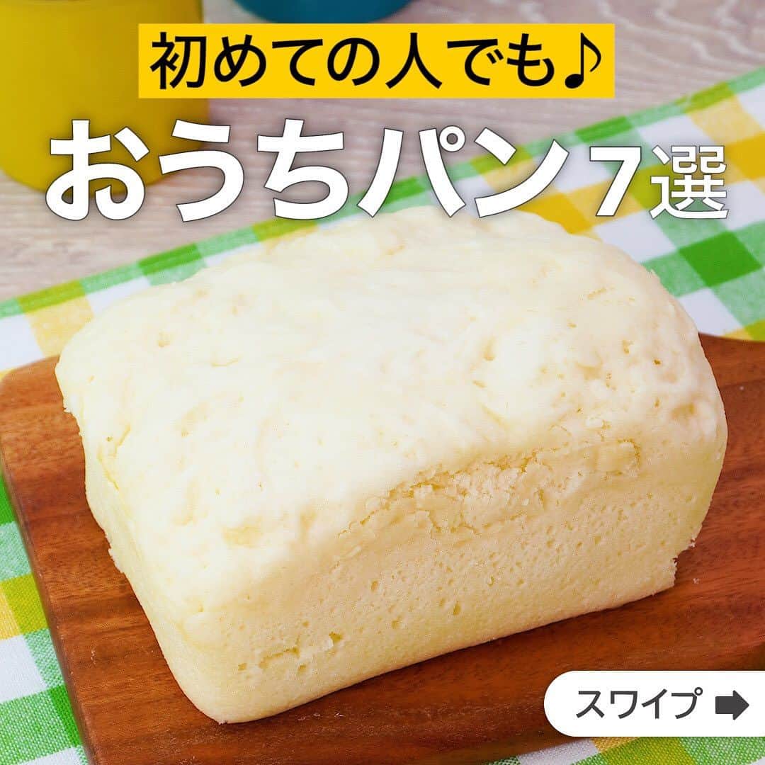 のインスタグラム：「初めての人でも♪おうちパン7選  ★┈┈┈┈┈┈┈┈┈┈┈┈★ 誰でも簡単にできるおかずやスイーツを毎日お届け！ @delishkitchen.tv のフォローをお願いします♪ 投稿を見て、美味しそう！って思った方は「いいね」「保存」していただけると嬉しいです！ 国内No.1のレシピ動画数(※)で限定機能が便利な公式アプリ[無料]は、@delishkitchen.tvのハイライトにある「公式アプリ」から！ (※)自社調べ（アプリ上の公開本数、2021/09/30時点） [限定機能] ・充実のレシピ検索機能 ・自分のペースで再生OKのキッチンモード ・3STEPで献立自動提案など ★┈┈┈┈┈┈┈┈┈┈┈┈★  ①＜レンジでふんわり！ホケミパン＞ 混ぜてレンチンするだけでふんわりパンの出来上がり！ホットケーキミックスと牛乳など身近な材料ですぐに作れます♪シンプルな味わいなのでお好みのジャムなどをつけるのがおすすめです。朝ごはんやおやつにどうぞ♪ 調理時間：約10分 ■材料 (820cc耐熱容器(12cm×15.5cm×8.5cm)1つ分) ・ホットケーキミックス　150g ・牛乳　100cc ・サラダ油　大さじ1 ■手順 (1)耐熱容器にホットケーキミックス、牛乳、サラダ油を入れて粉っぽさがなくなるまで混ぜ、平らにならす。(生地の量が耐熱容器の半分以下の高さになるような容器を用意しましょう。) (2)ラップをせずに600Wのレンジで生地が膨らむまで2分30秒加熱する。(竹串を刺して生地がついてこなければ完成です。追加加熱する場合は10秒ずつ様子を見ながら加熱してください。容器によって加熱時間が異なります。レシピの容器の大きさに近いものでお作りください。粗熱がとれたら容器から取り出しましょう。)  動画の詳細が気になる人はアプリで「ホケミパン」で検索してみてくださいね♪  ②＜発酵なし&フライパンで簡単♪オムレツチーズパン＞ もっちり食感にとろ〜りとろけるチーズが絶品です。 ホットケーキミックスを使った甘めの生地とチーズの塩気がアクセントになり、甘じょっぱい味付けが癖になる！ お子様とも一緒に作れるお手軽パンはいかがでしょうか？ 調理時間：約30分 ■材料 (2個分) ・卵　1個 ・ホットケーキミックス　200g ・溶かしバター(無塩)　10g ・プレーンヨーグルト(無糖)　大さじ1 ・とろけるスライスチーズ　2枚 ■手順 (1)ボウルに卵、ヨーグルトを入れて混ぜる。 (2)1に溶かしバターを入れて混ぜ、ホットケーキミックスを加えて粉っぽさがなくなるまで混ぜる。 (3)生地が滑らかになるまでこねたら、2等分にして丸めて、めん棒でだえん形に伸ばす。 (4)4の下半分にとろけるチーズをのせ、半分に折り半円形にして閉じ口を止めたら菜箸などで模様をつける。 (5)オーブンシートを敷いたフライパンに並べ、弱火で両面5分ずつ焼いたら完成！(一般的なオーブンシートの耐熱温度は約250℃です。レシピの加熱時間や火加減を厳守し、その場から離れず調理しましょう。高温下での調理や過度な加熱は、燃えたり変質する可能性があるので注意して下さい。メーカーによって耐熱温度が異なるので、必ず注意事項をご確認ください。)  動画の詳細が気になる人はアプリで「オムレツチーズパン」で検索してみてくださいね♪  他のレシピはコメント欄をご覧ください♪ ③＜材料4つで簡単！マーブルパン＞ ④＜フライパンで作る！抹茶のマーブルちぎりパン＞ ⑤＜ホットケーキミックスで簡単♪カフェモカパン＞ ⑥＜キュートな見た目♪三つ編みソーセージパン＞ ⑦＜ついつい手が伸びる！もちもちきな粉パン＞ ⠀⠀⠀⠀ ＜調理器具について＞ ・電子レンジを使用するレシピ 加熱時間は500Wの場合1.2倍、700Wの場合0.8倍してください。 ・トースターを使用するレシピ 通常200〜250度で調理していますが、お使いの器具の説明書をご確認のうえご利用ください。  #デリッシュキッチン #DELISHKITCHEN #料理 #レシピ #時短 #手料理 #簡単レシピ #手作りおやつ #今日のごはん #おうちカフェ #おやつ #お菓子 #スイーツ #簡単パン #パン作り #手作りパン」